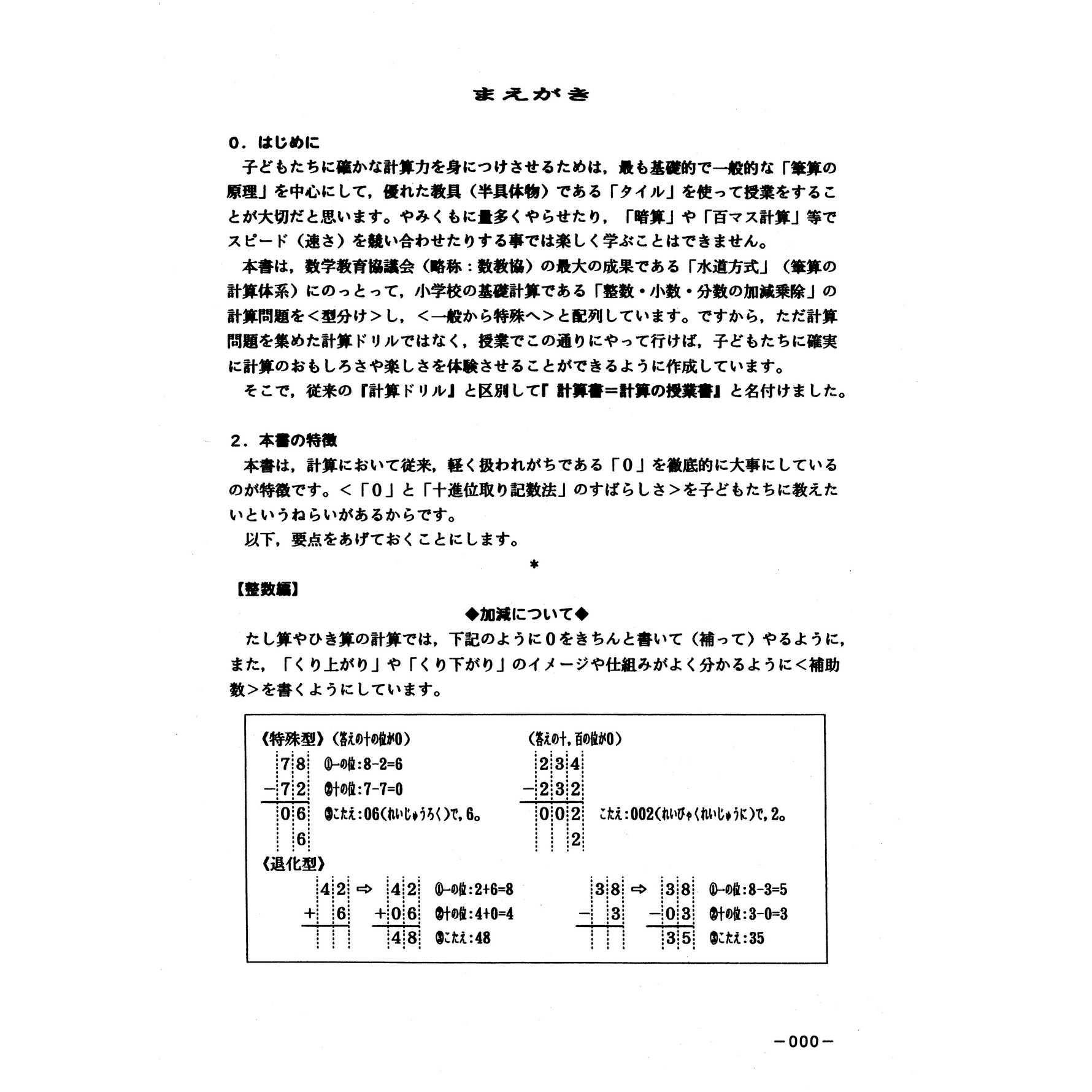 加減乗除のすべて
