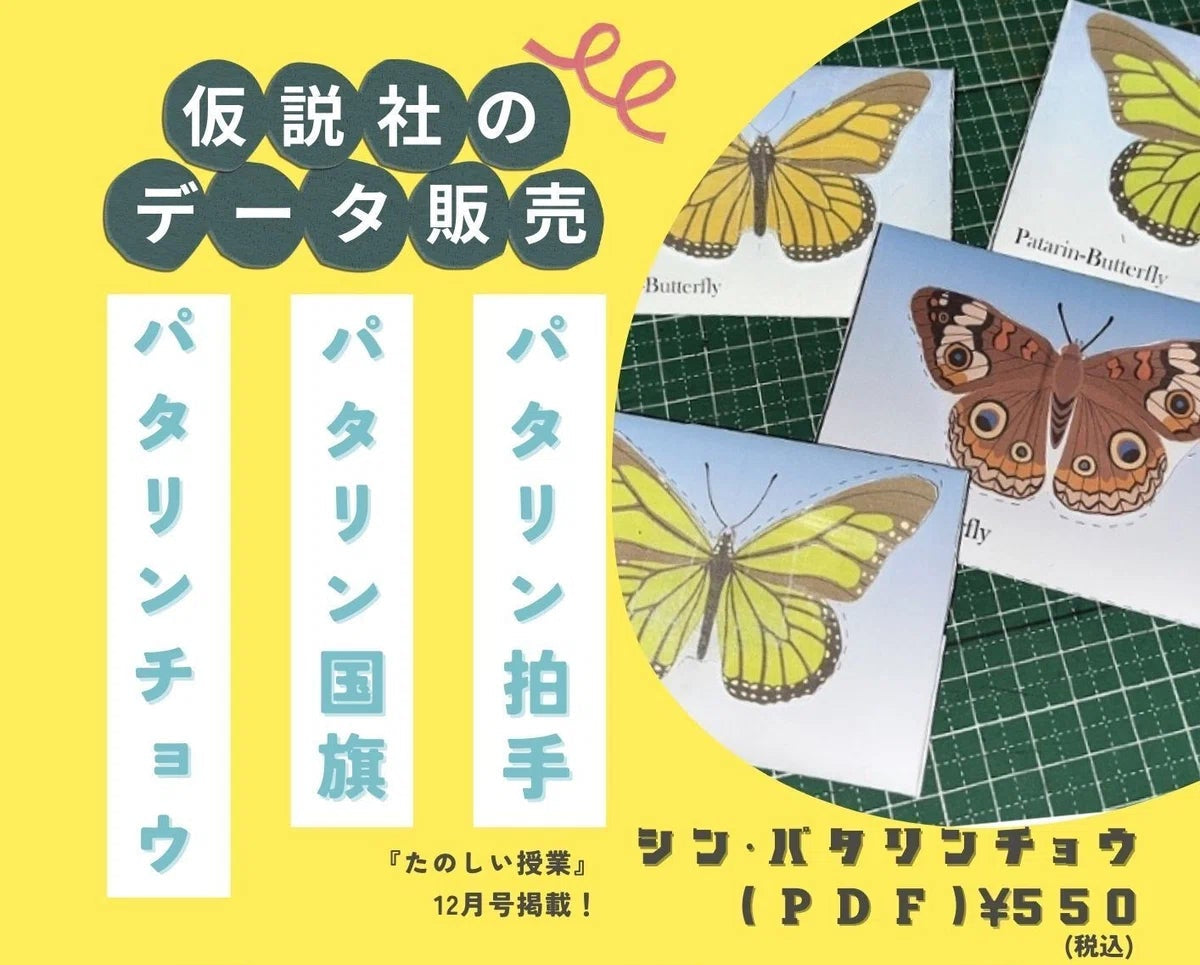 シン・パタリンチョウ（PDF）