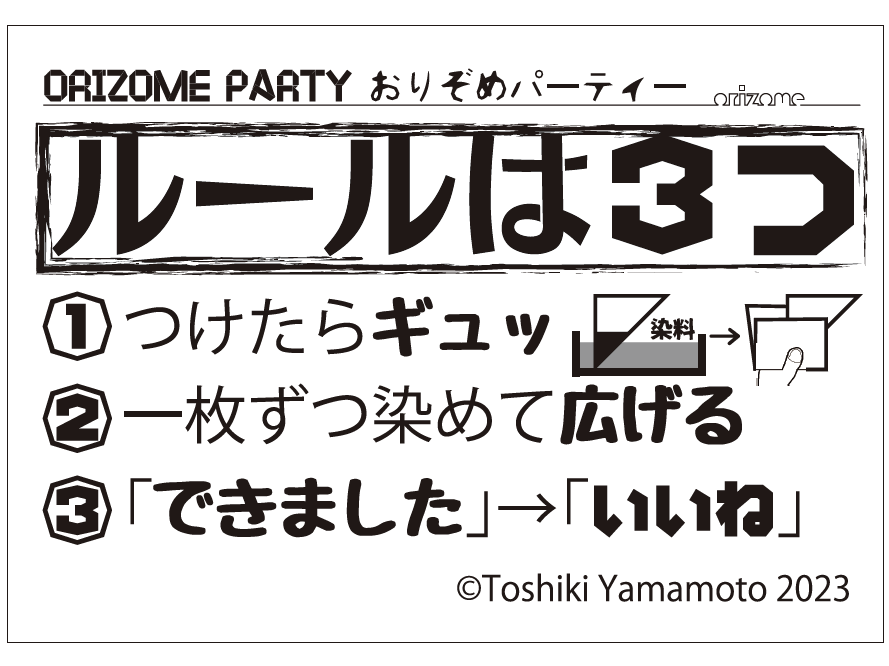 おりぞめパーティーの掲示物