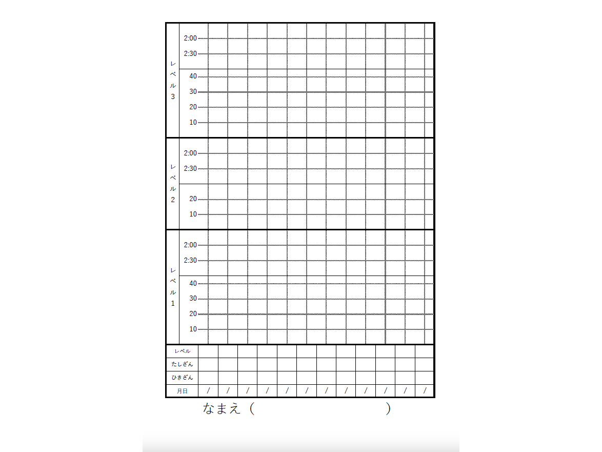計算チャレンジ問題＆記録用紙