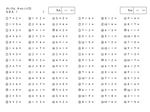 計算チャレンジ問題＆記録用紙