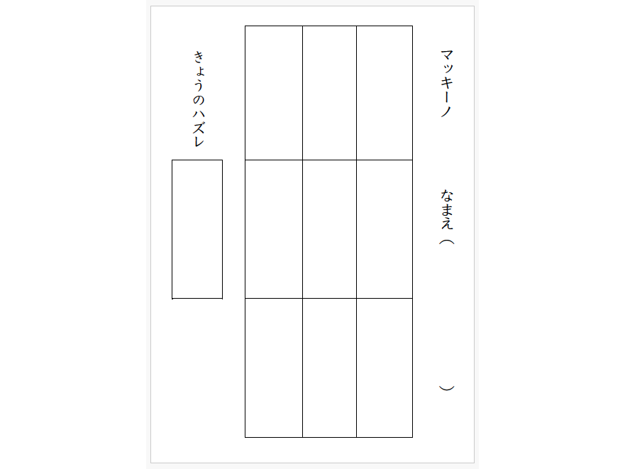 10.6マッキーノ台紙