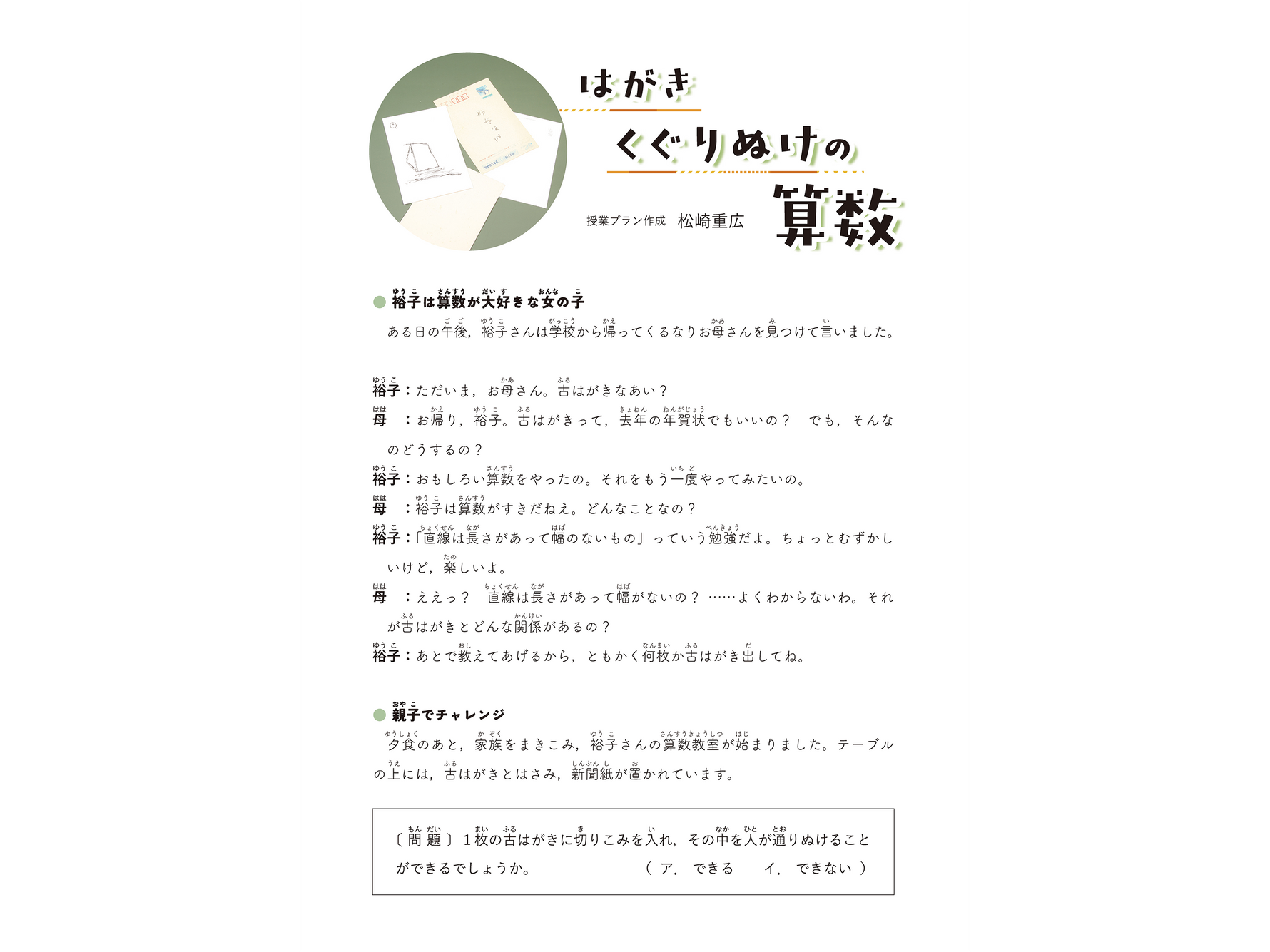 【ふろく＆プラン】はがきくぐりぬけの算数 DL版