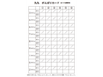 九九がんばりカード