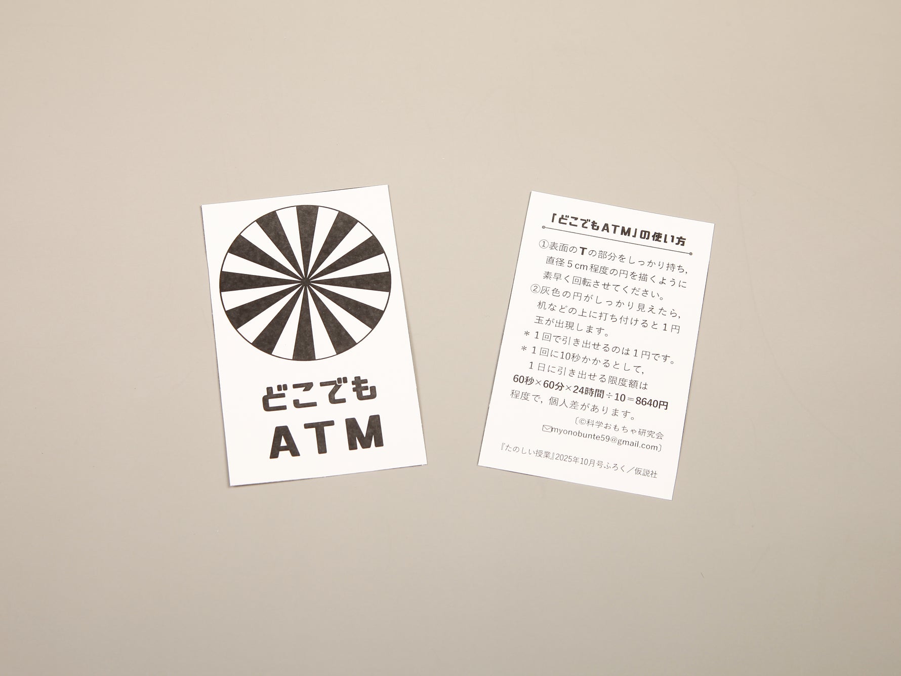 【ふろく】どこでもATM DL版