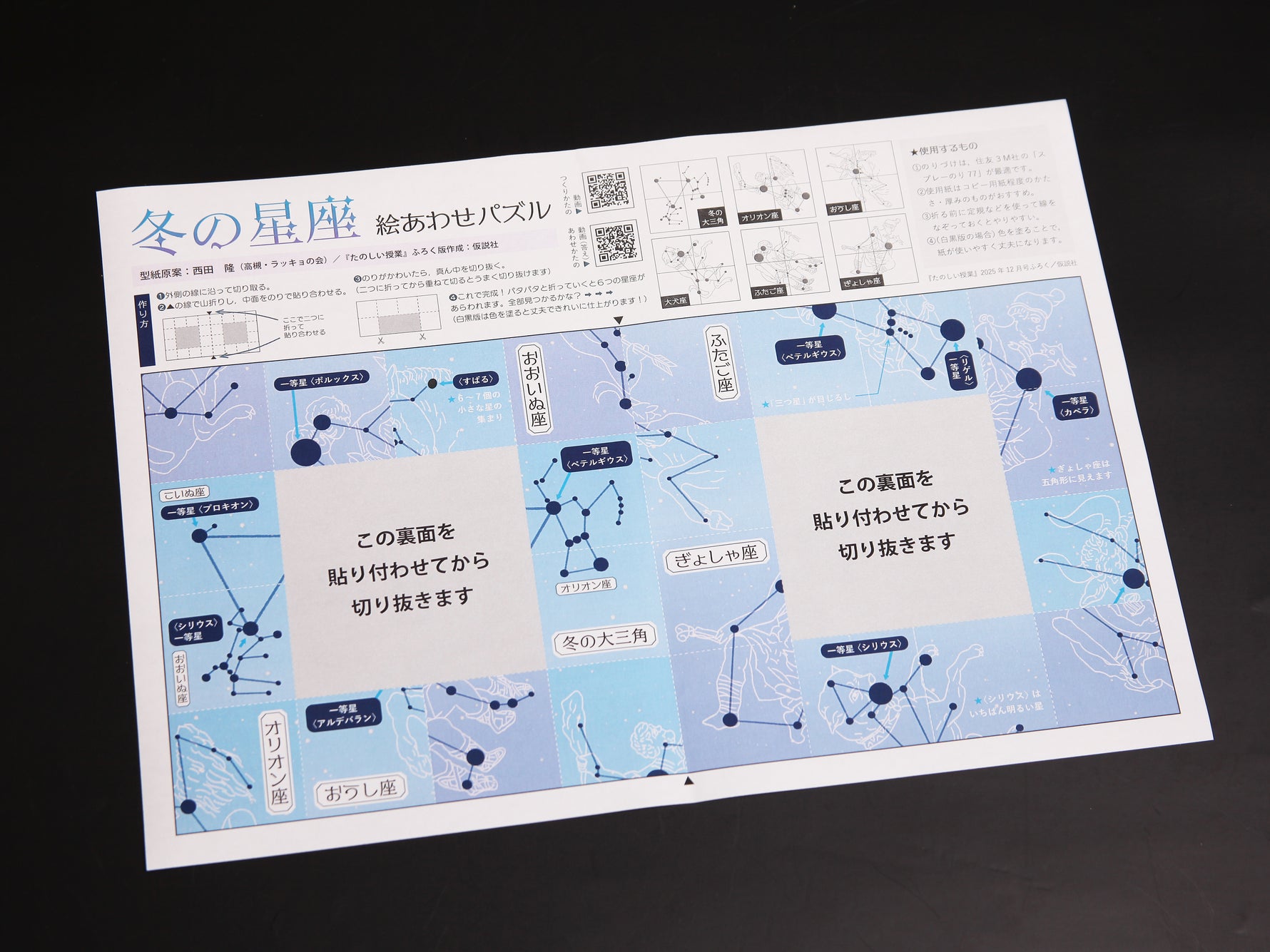 【ふろく】冬の星座 絵あわせパズル DL版
