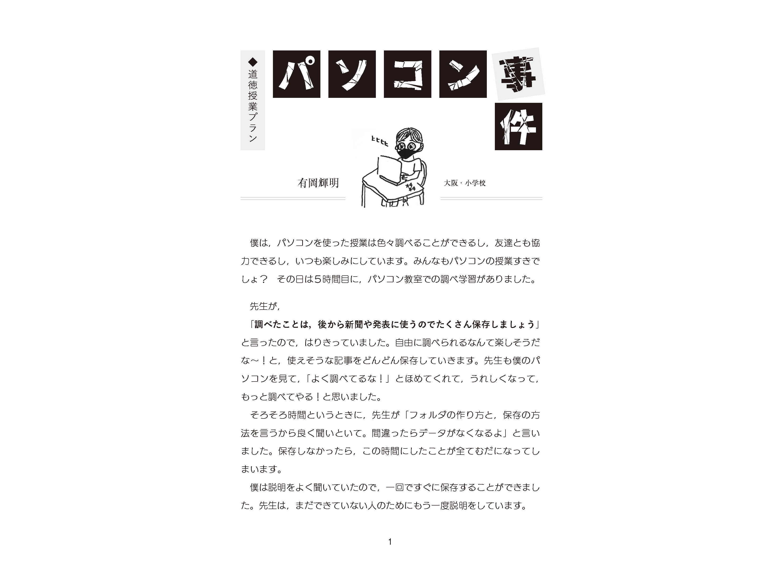 授業プラン〈パソコン事件〉