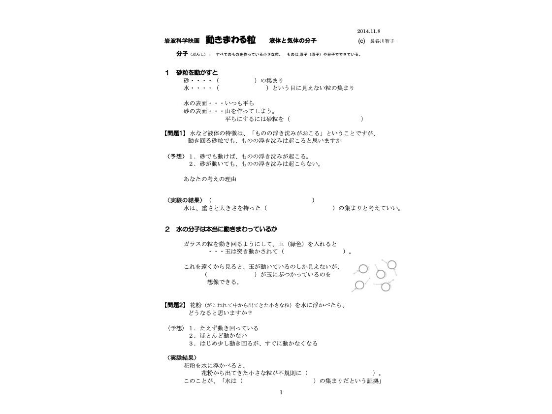 【ダウンロード版】岩波たのしい科学教育映画「動きまわる粒」授業プリント