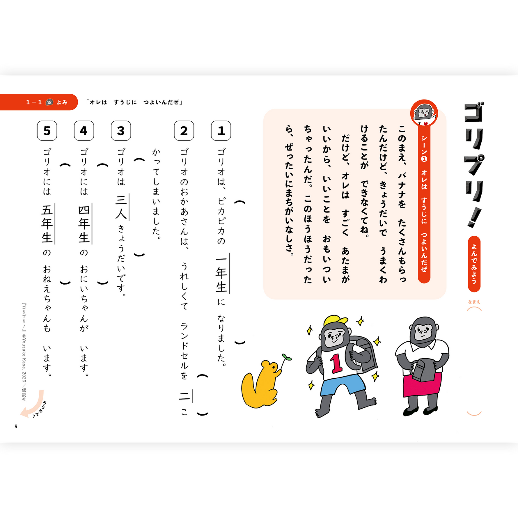 【予約】ゴリプリ！小学１年生