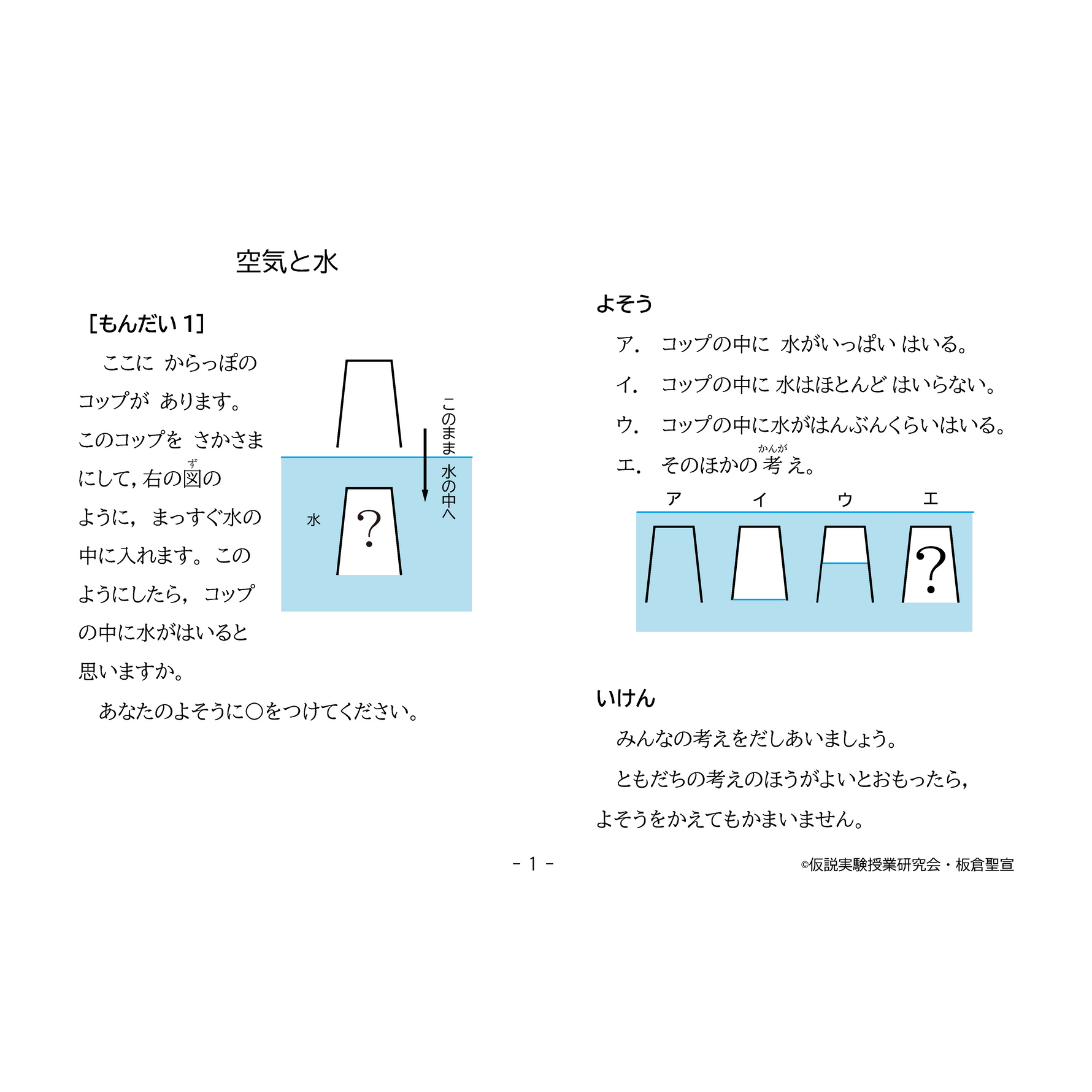 【デジタル版授業書】《空気と水》