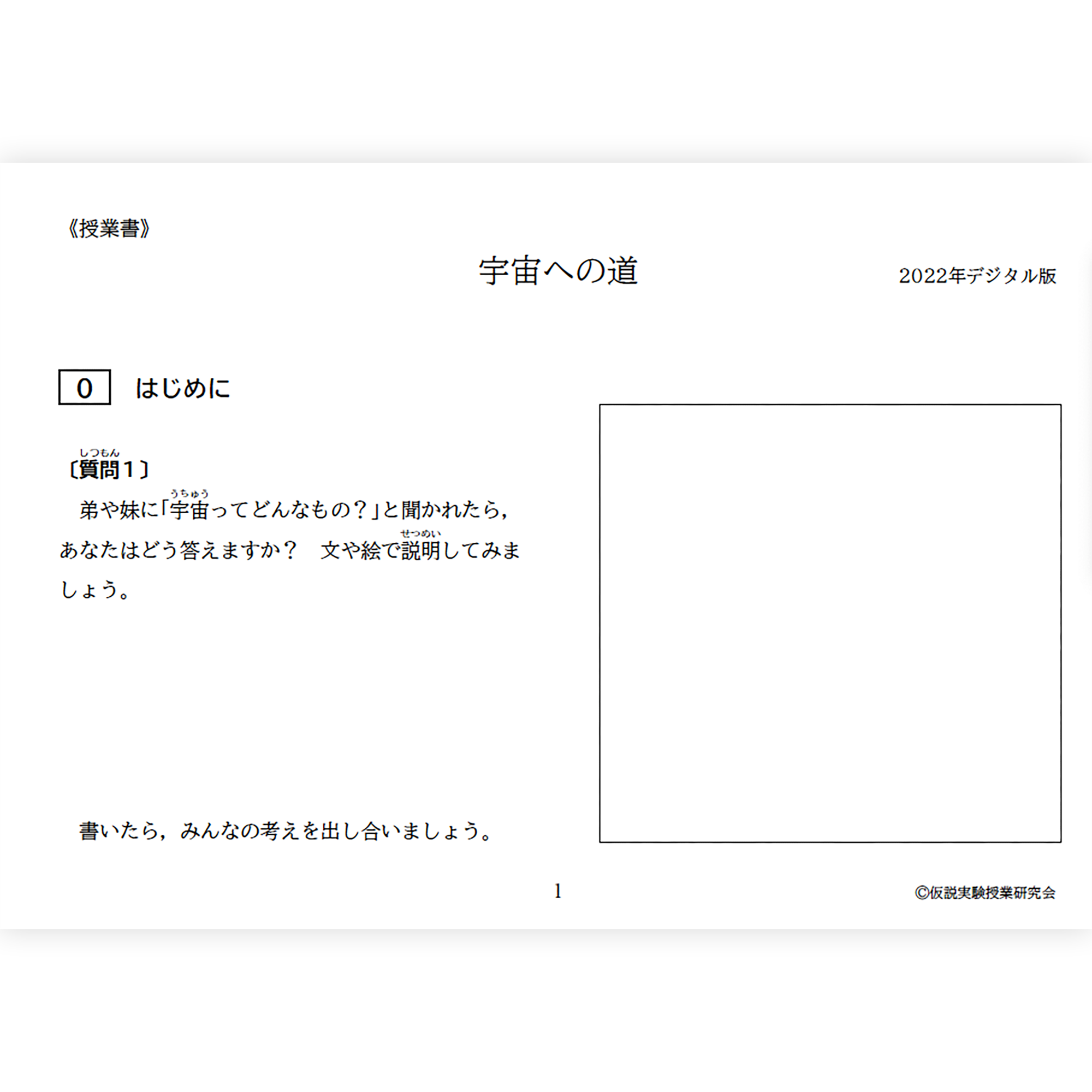 仮説実験授業の授業書 – 仮説社ONLINE SHOP