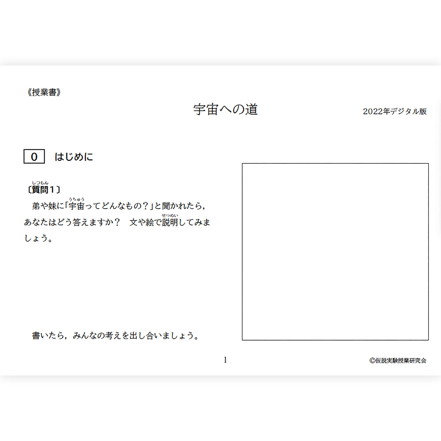 【デジタル版授業書】《宇宙への道》
