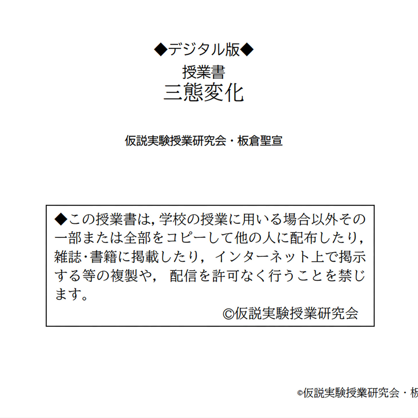 仮説実験授業の授業書 – tagged 