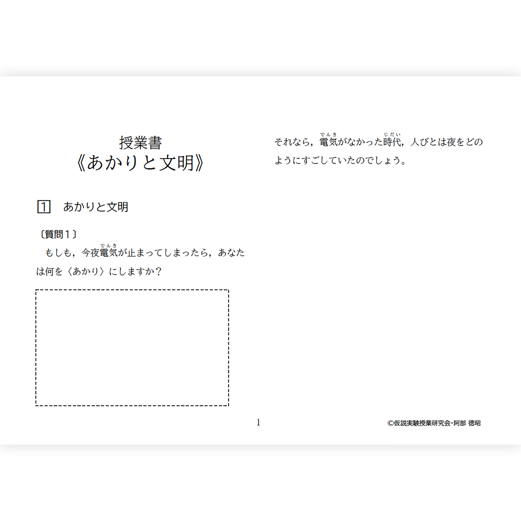 【デジタル版授業書】《あかりと文明》