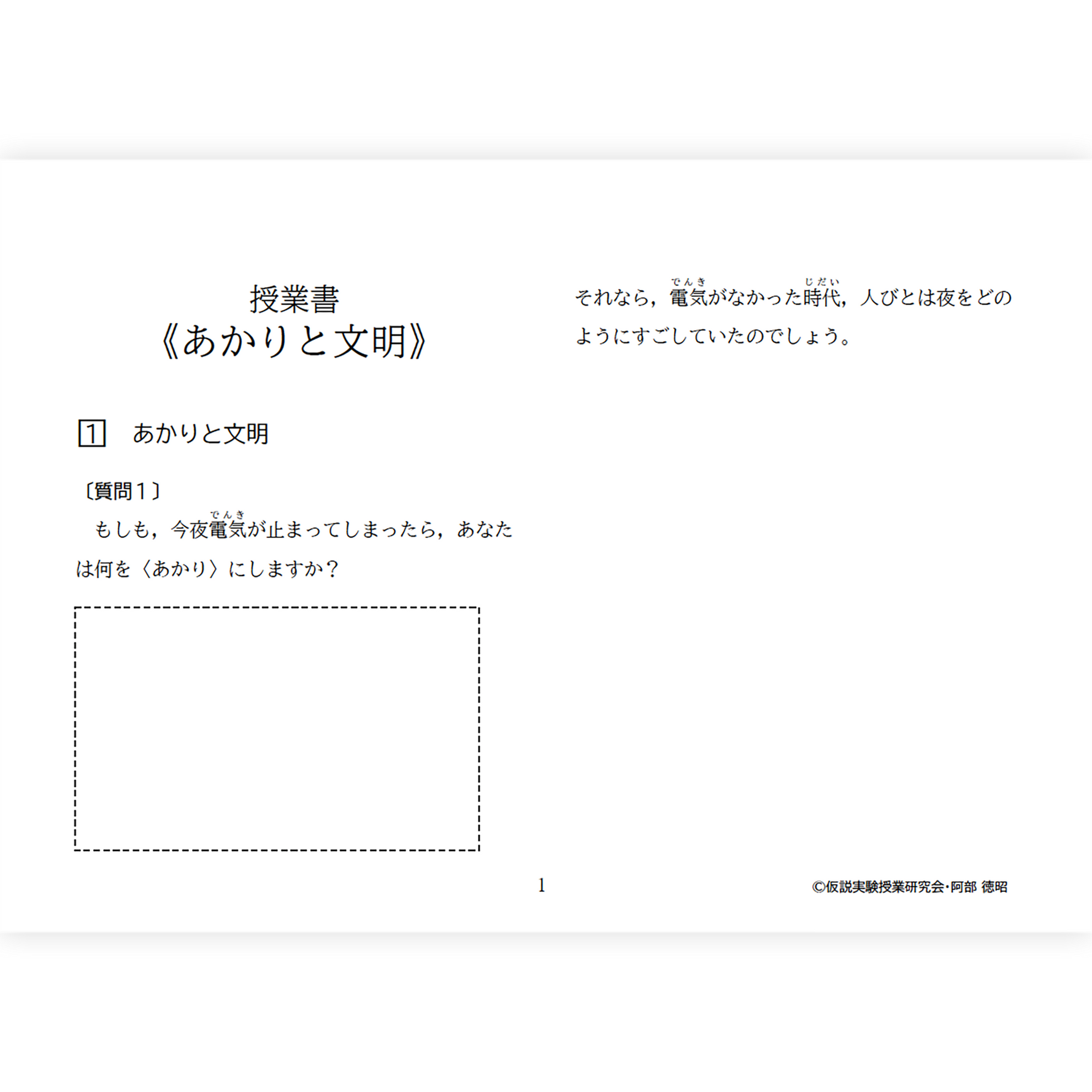 【デジタル版授業書】《あかりと文明》