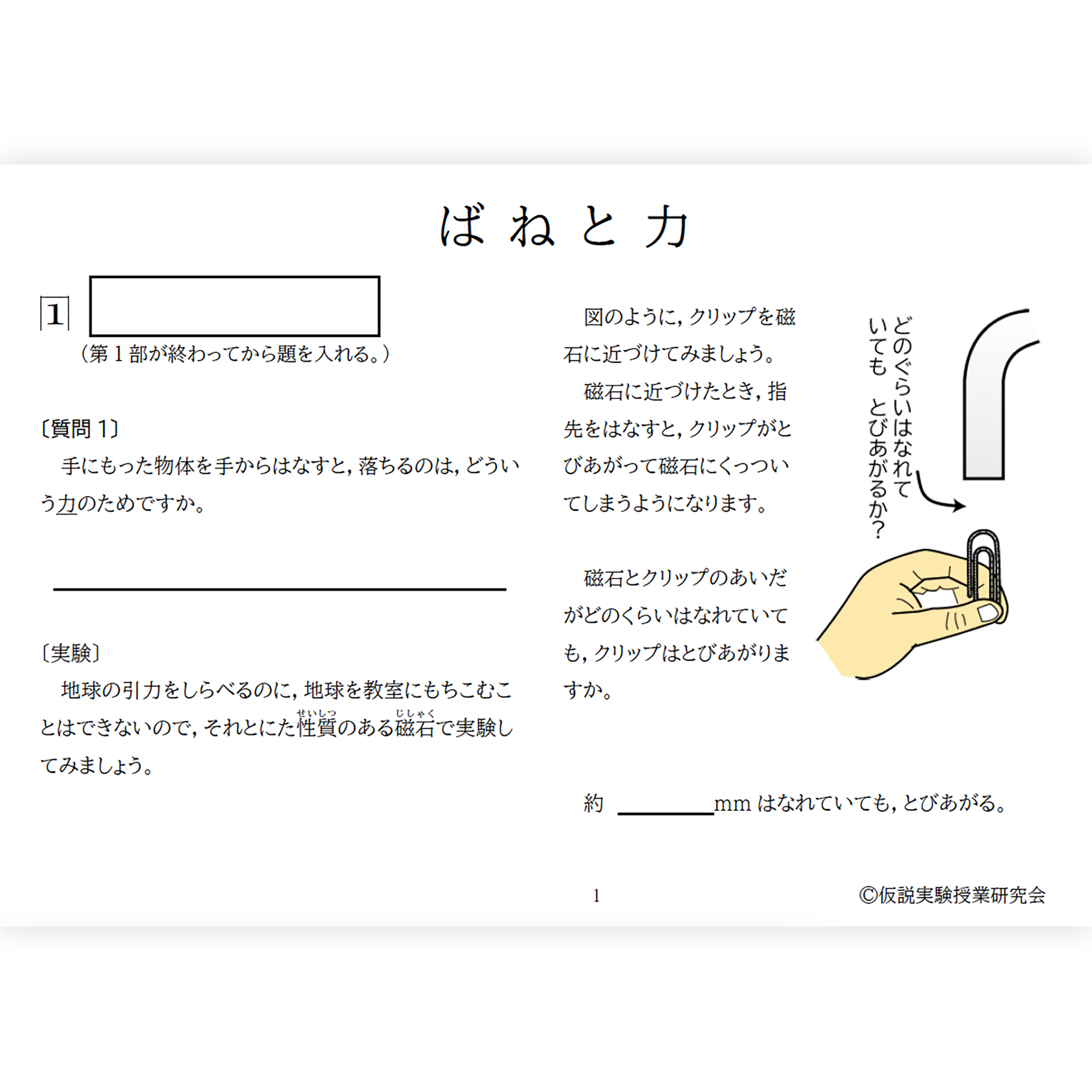 【デジタル版授業書】《ばねと力》