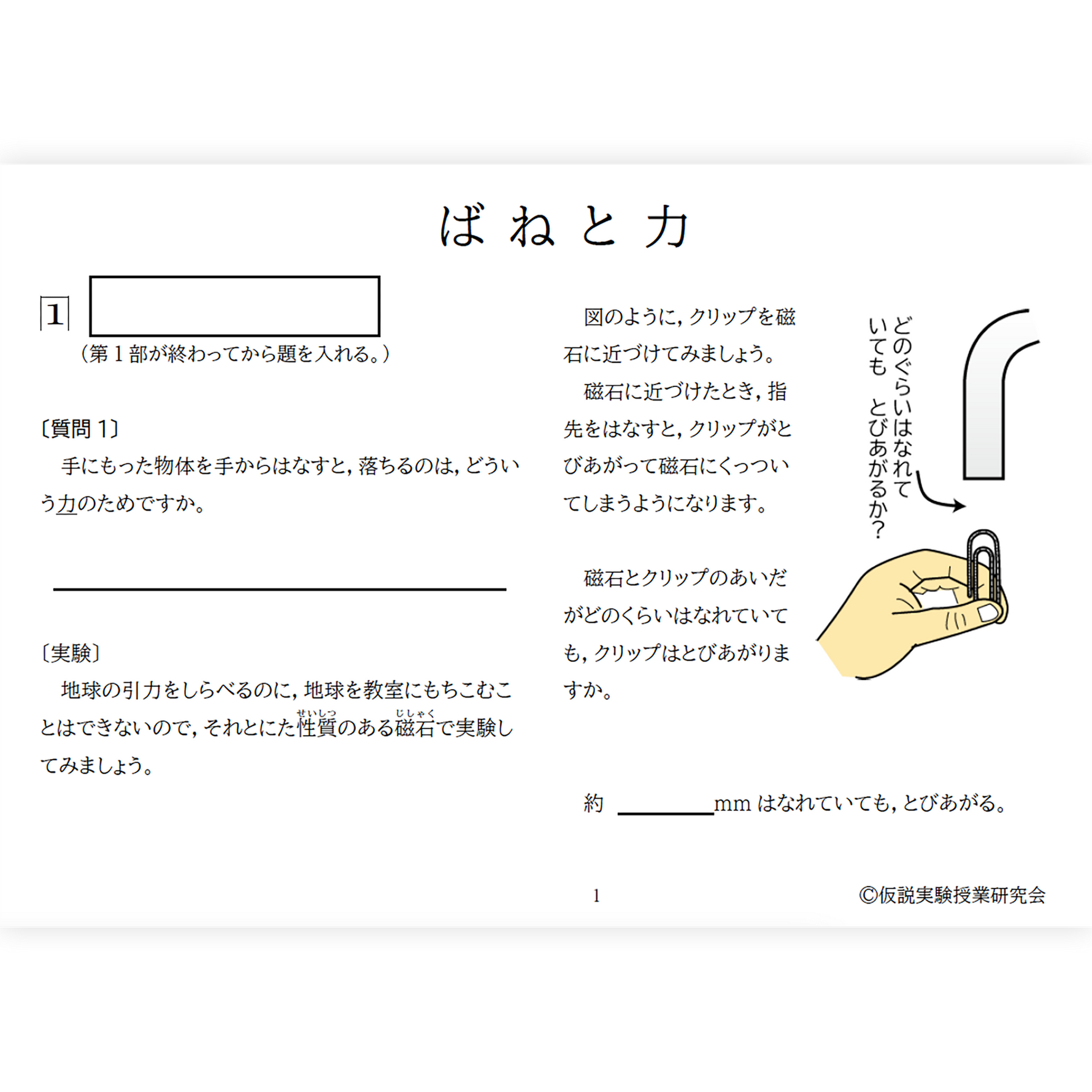 【デジタル版授業書】《ばねと力》
