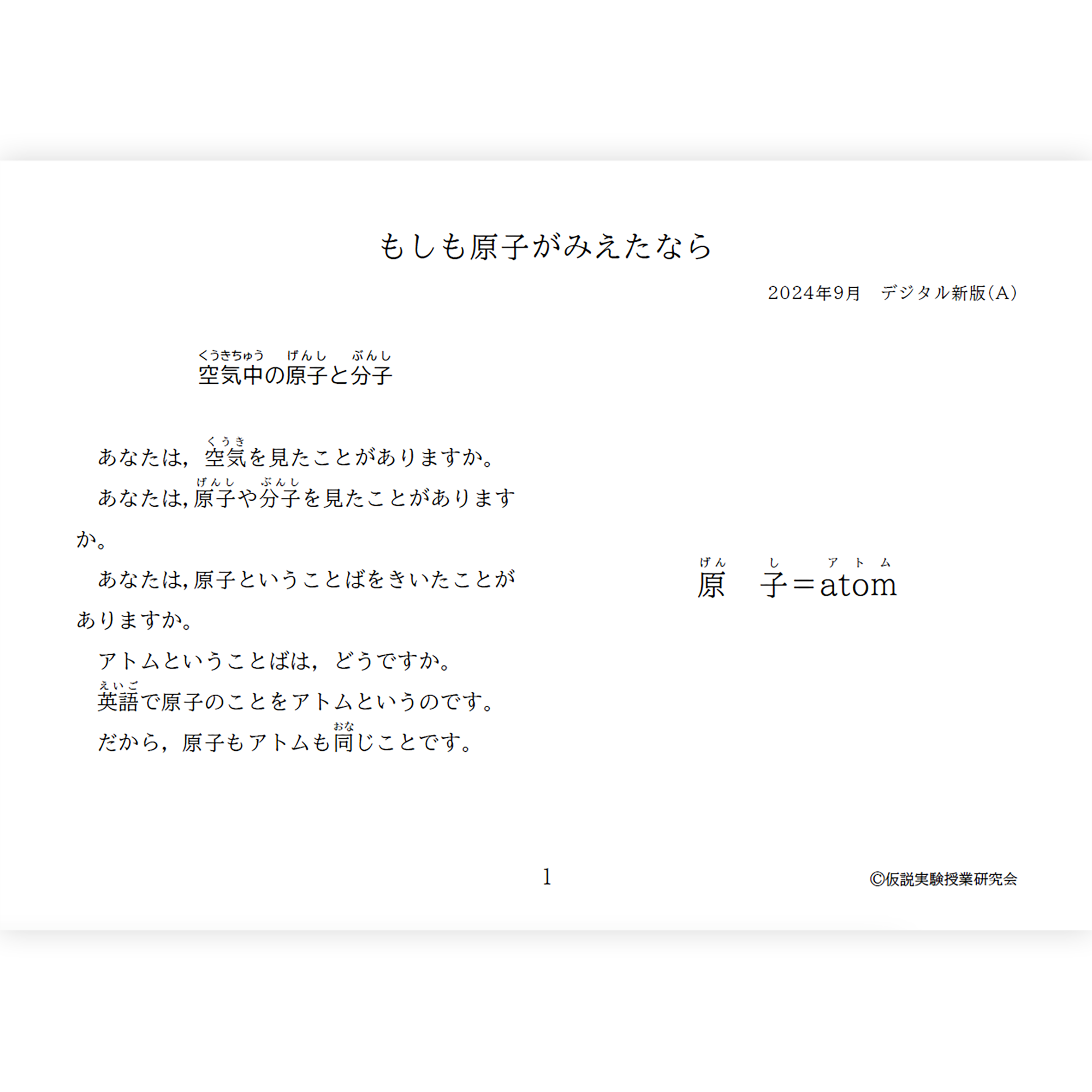 仮説実験授業の授業書 – 仮説社ONLINE SHOP