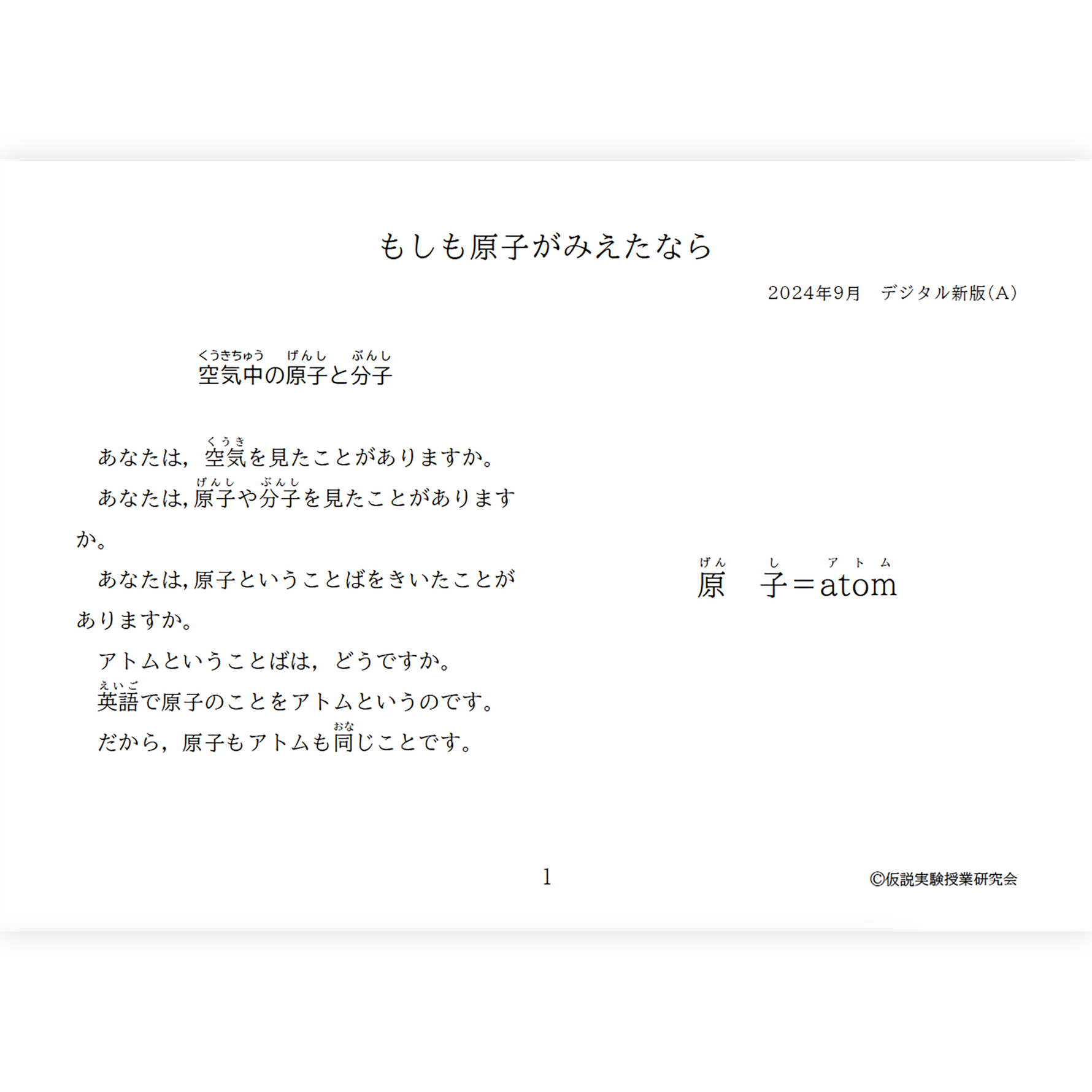 【デジタル版授業書】《もしも原子がみえたなら》