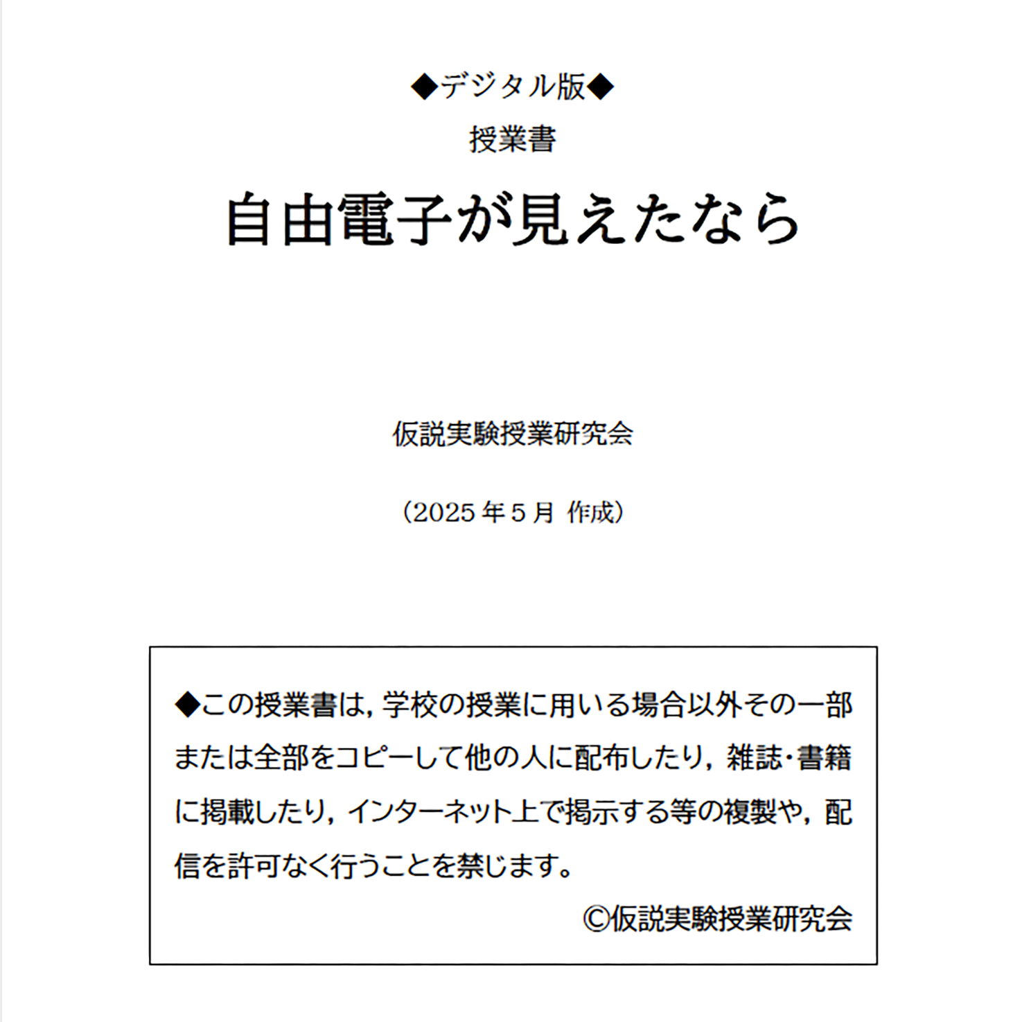 【デジタル版授業書】《自由電子が見えたなら》