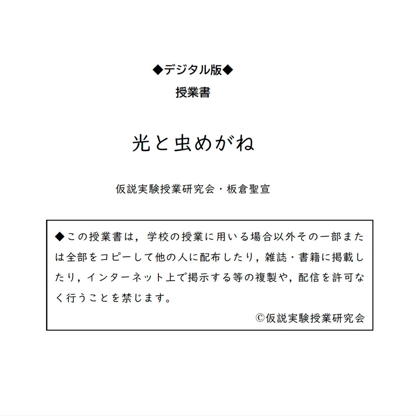 【デジタル版授業書】《光と虫めがね》
