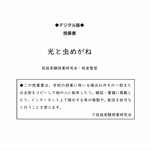 【デジタル版授業書】《光と虫めがね》
