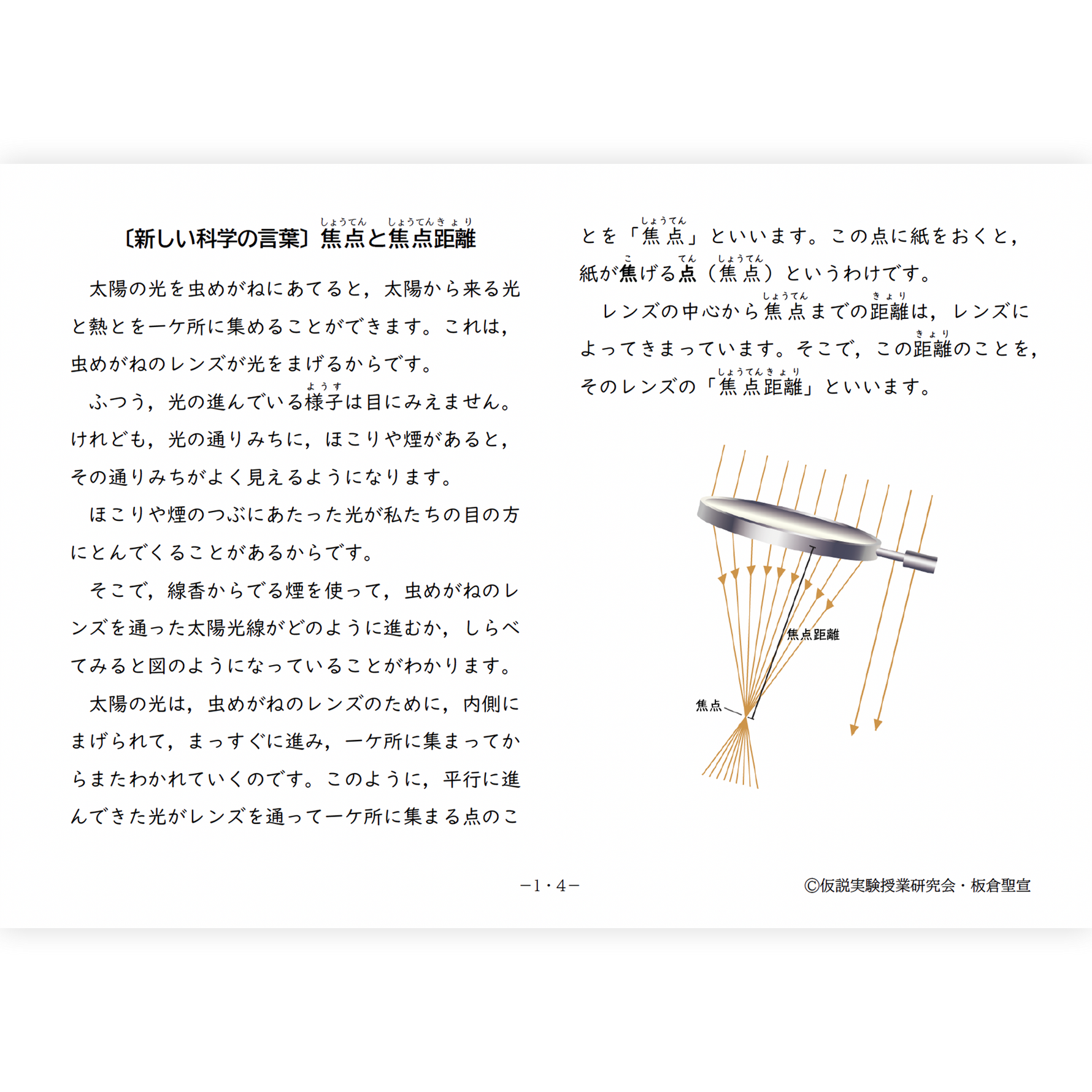 【デジタル版授業書】《光と虫めがね》