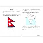【デジタル版授業書】《世界の国旗》