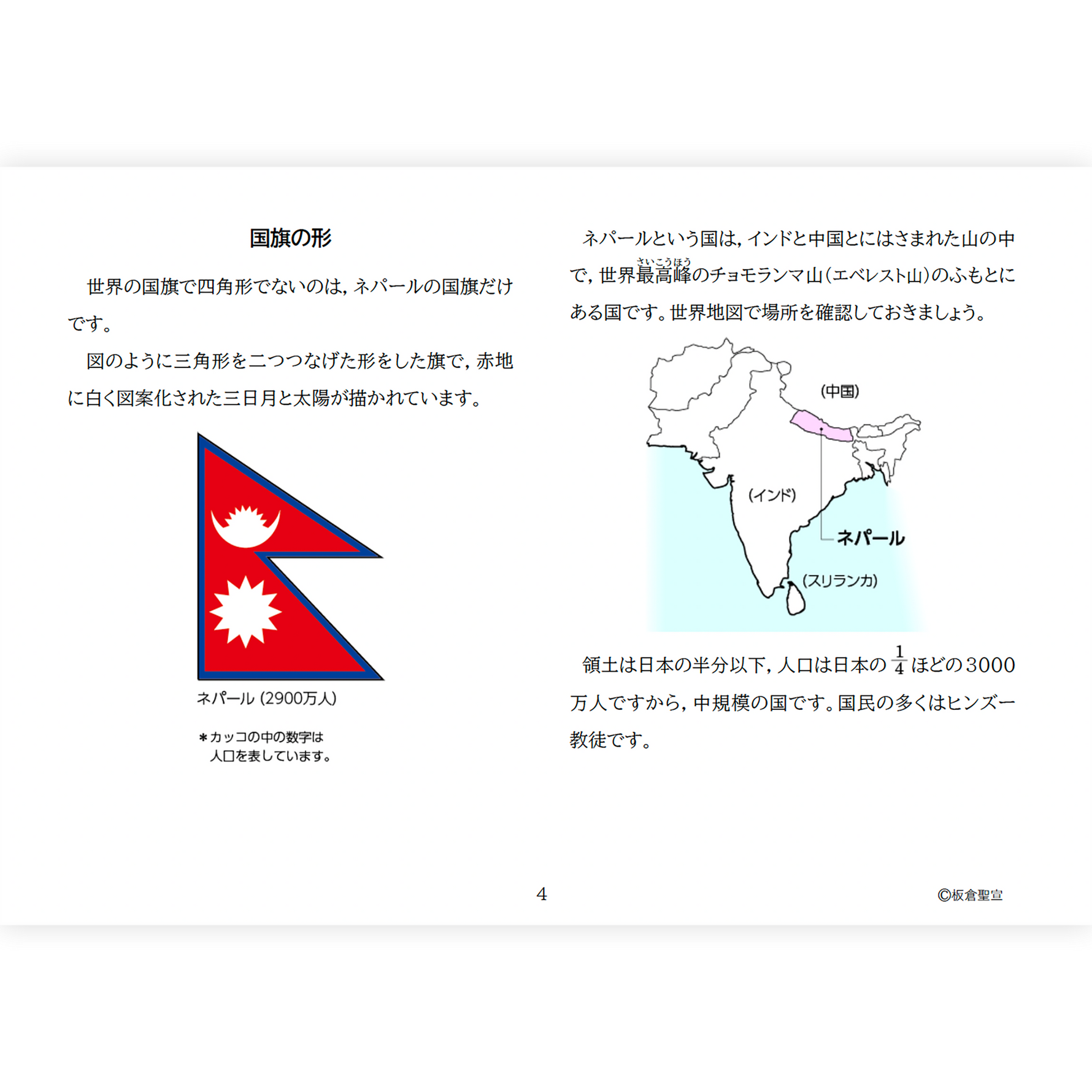 【デジタル版授業書】《世界の国旗》