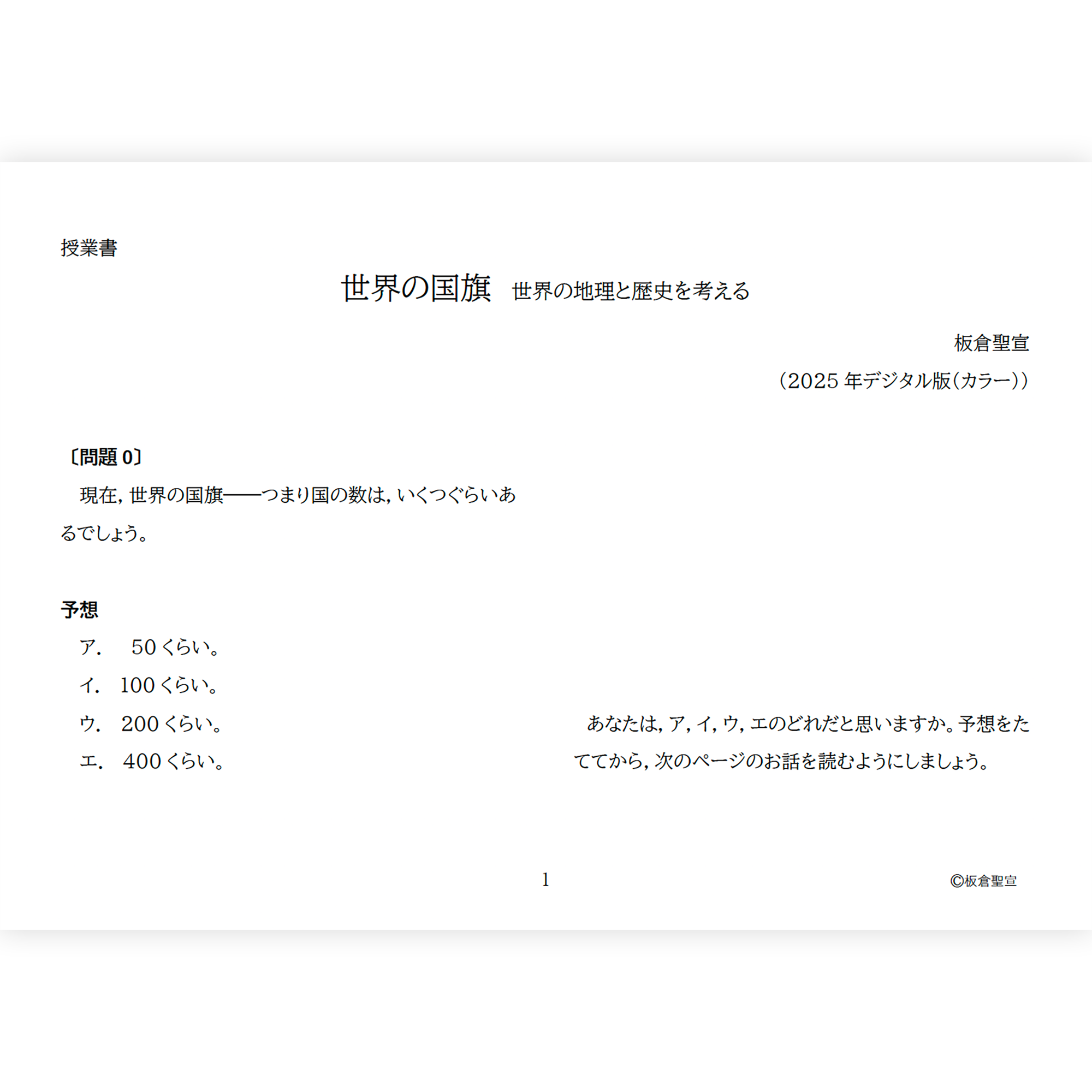 仮説実験授業の授業書 – tagged 