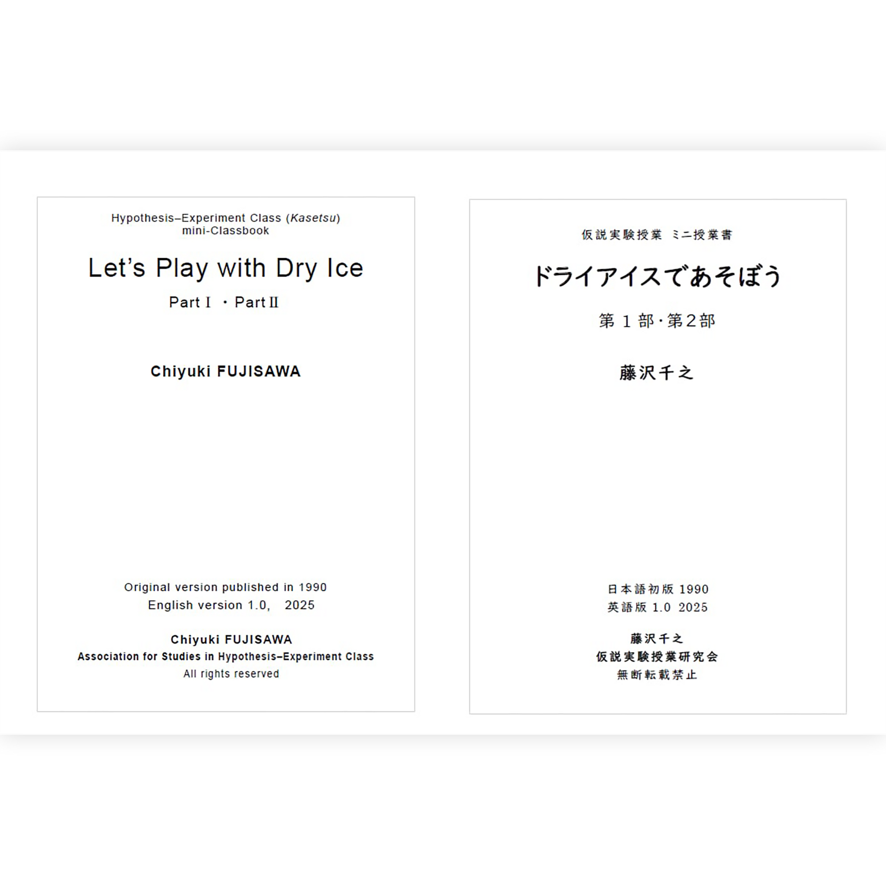 【日英対訳／デジタル版授業書】《ドライアイスであそぼう》