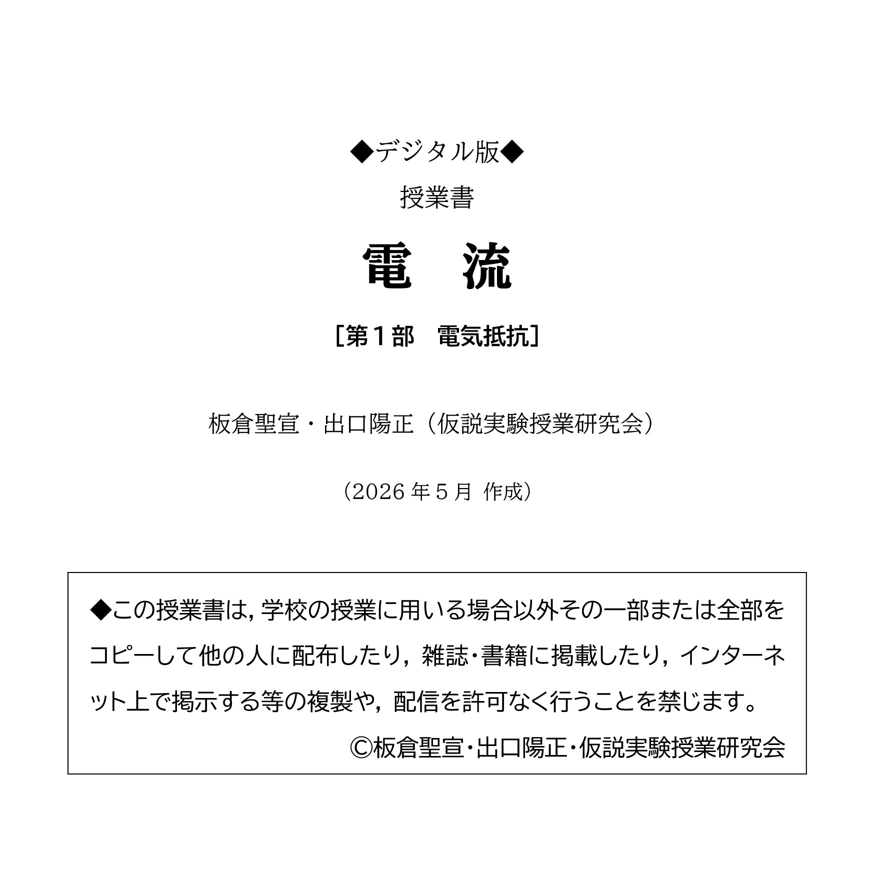 【デジタル版授業書】《電流》
