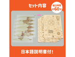ウッドパズル地球儀