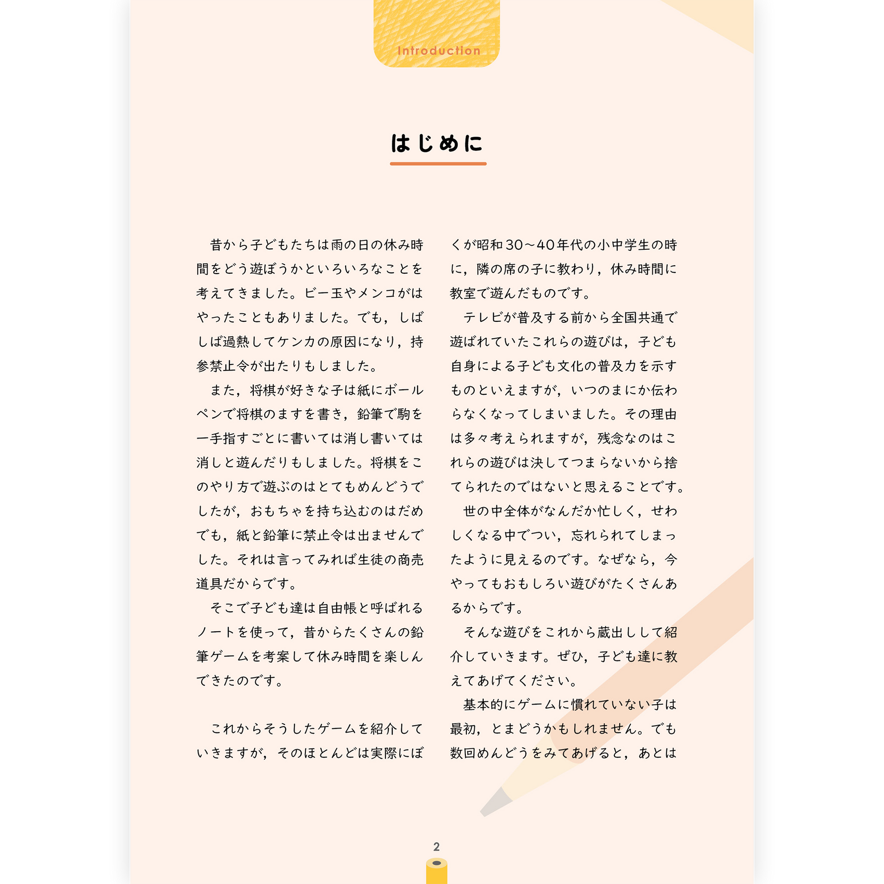 【予約】杉山亮の鉛筆ゲーム大全集