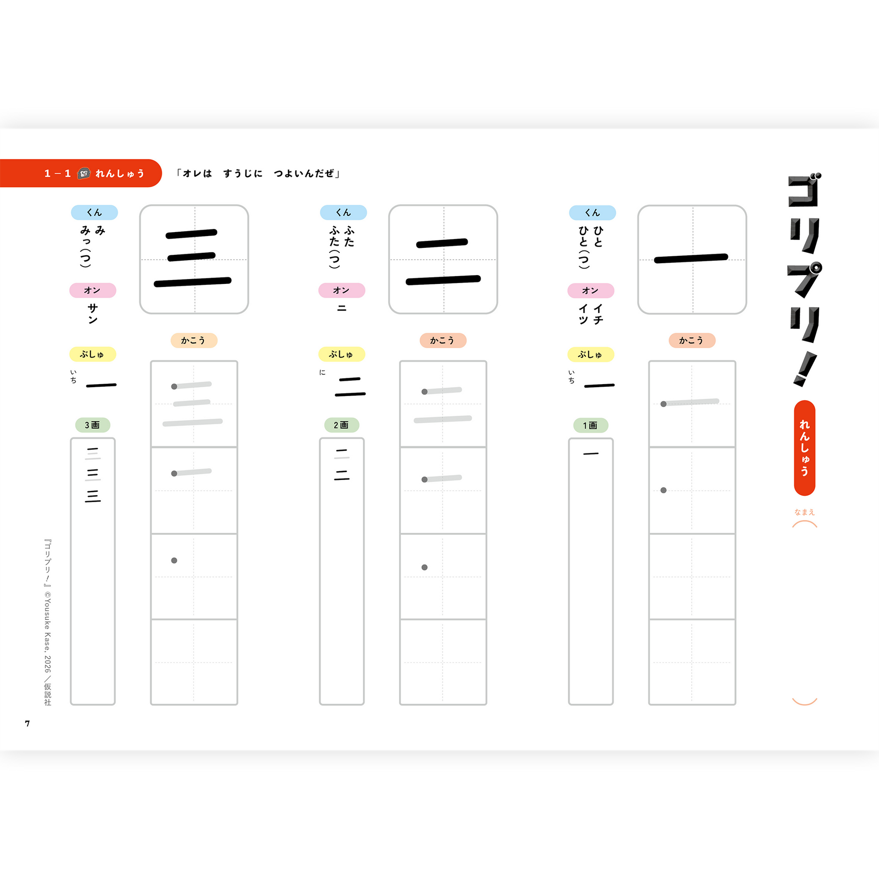 【予約】ゴリプリ！小学１年生