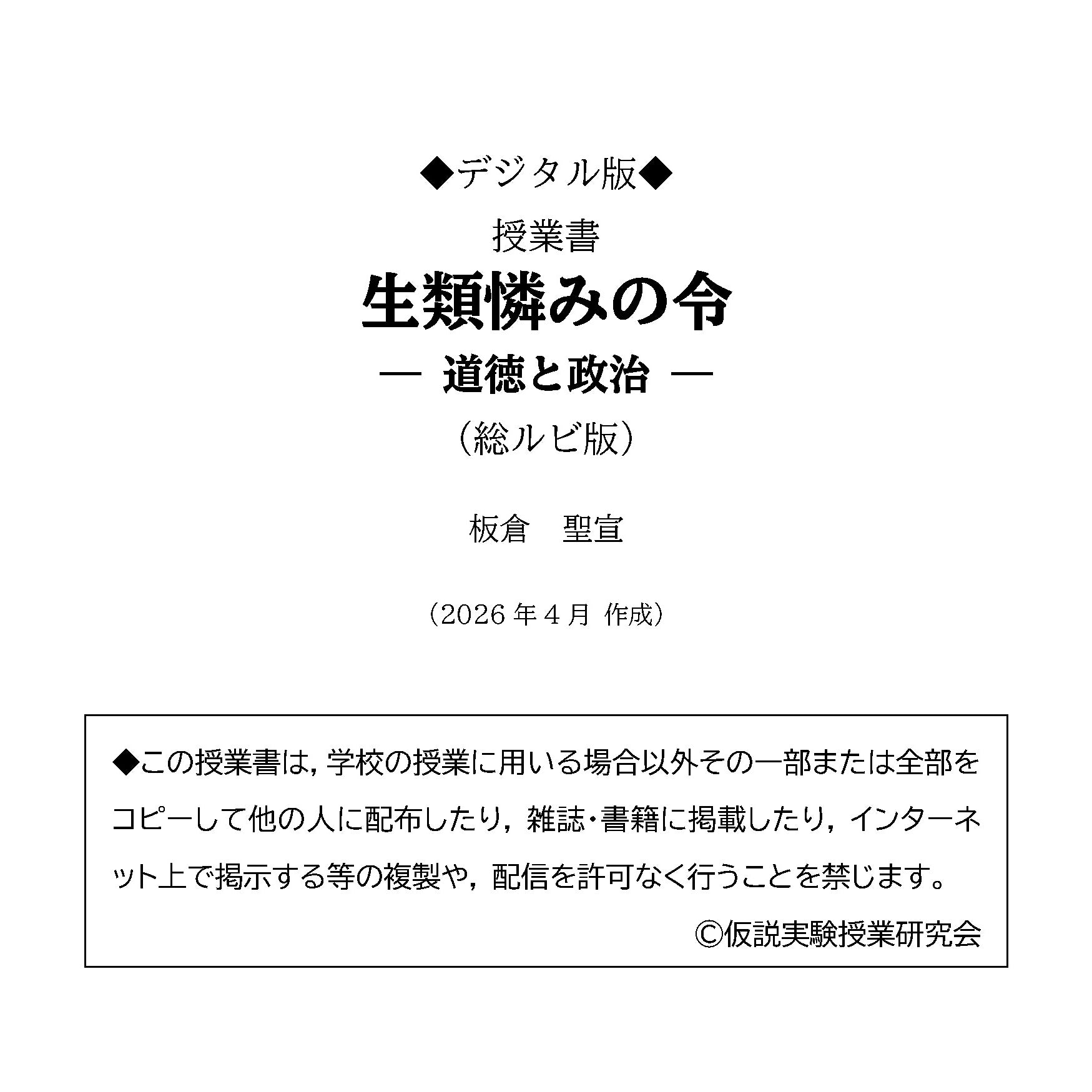 【デジタル版授業書】《生類憐れみの令》
