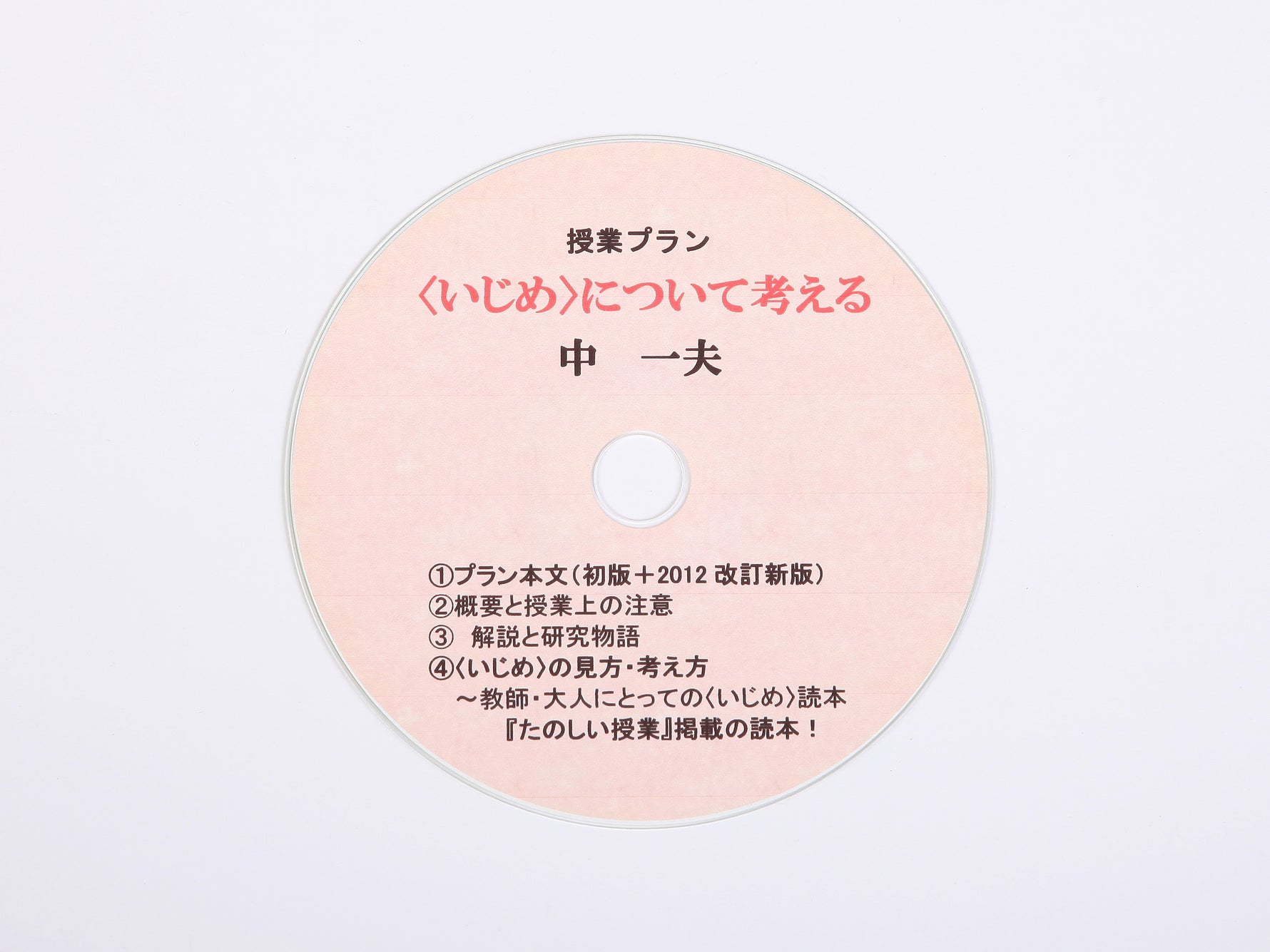 中一夫作 プランセット（CD-ROM）