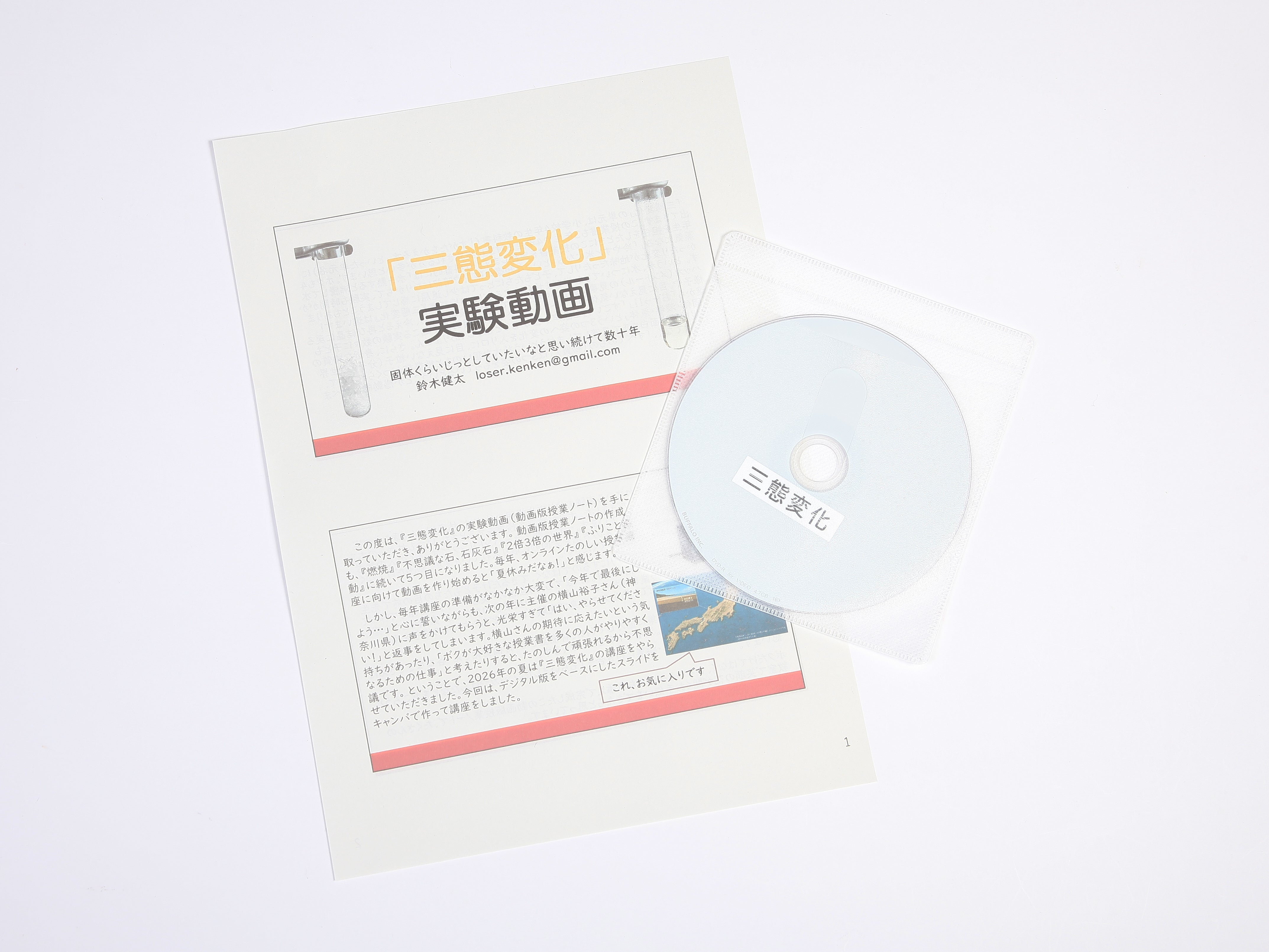 《三態変化》実験動画DVD