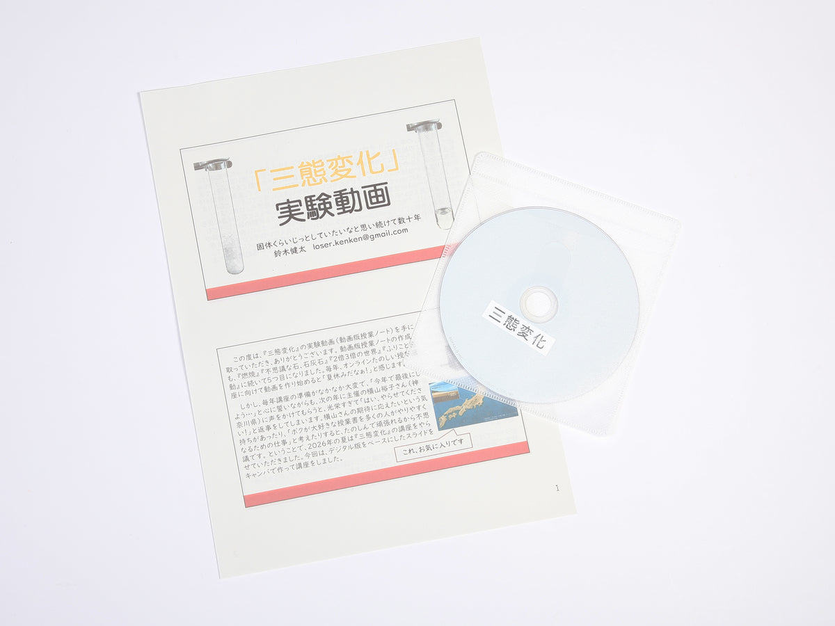 《三態変化》実験動画DVD