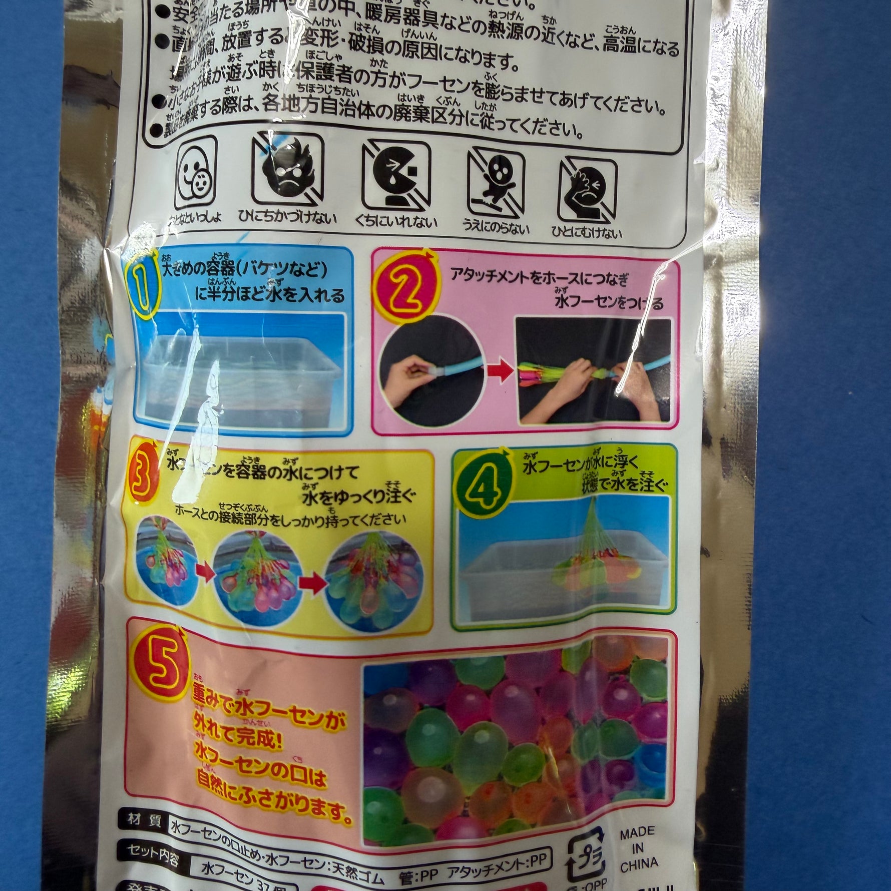 超速かんたん水フーセン