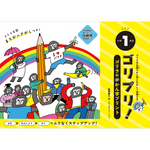 【予約】ゴリプリ！小学１年生