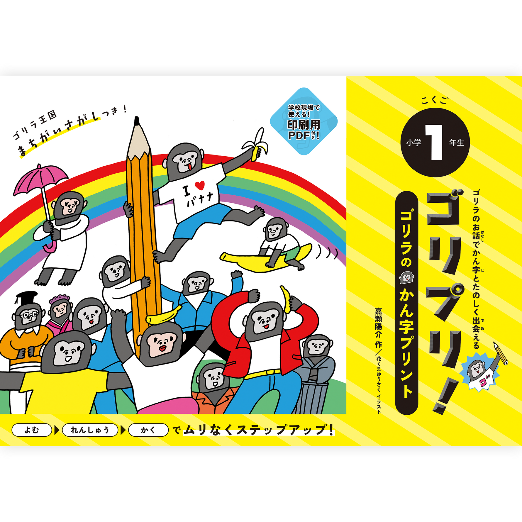 【予約】ゴリプリ！ 小学１年生