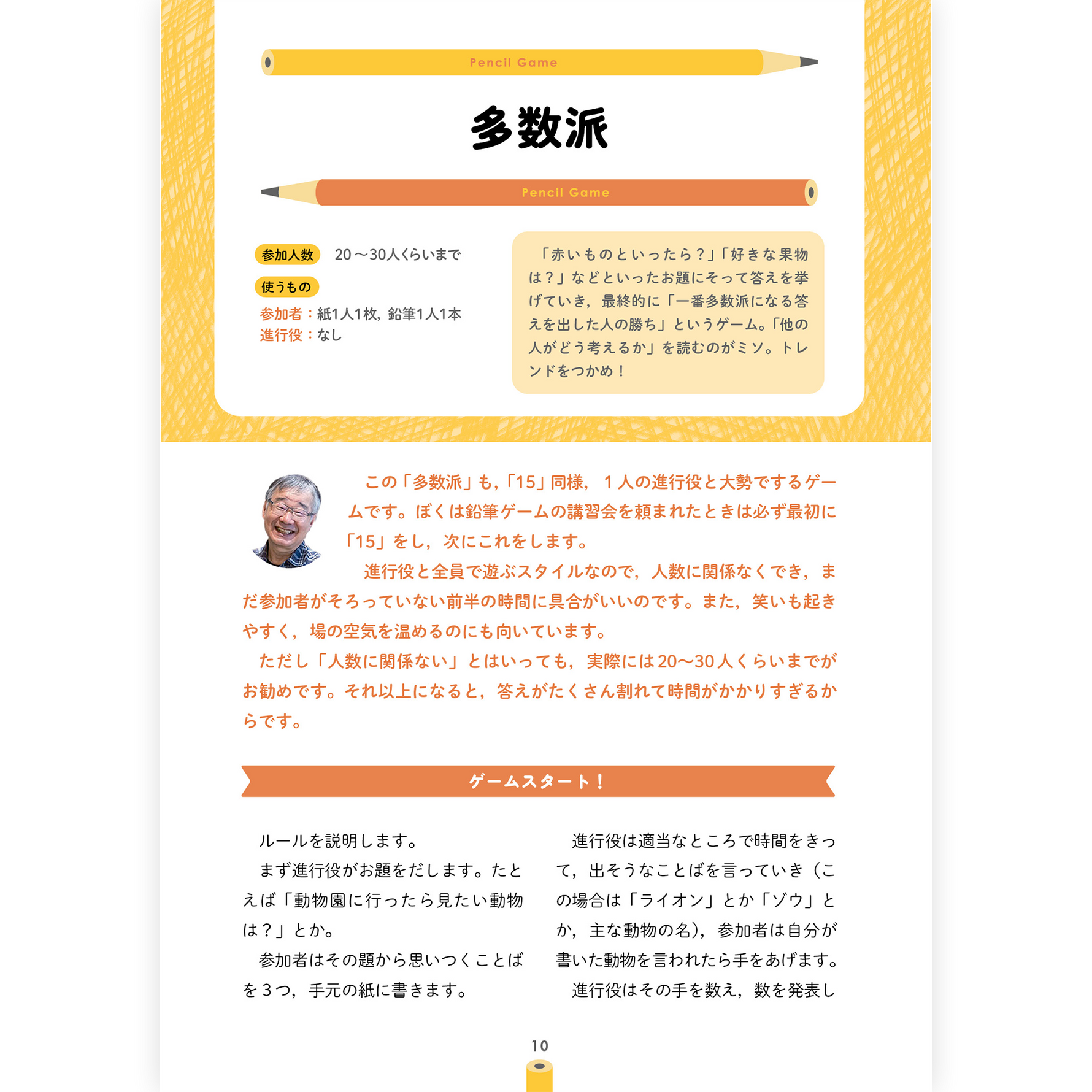 【予約】杉山亮の鉛筆ゲーム大全集