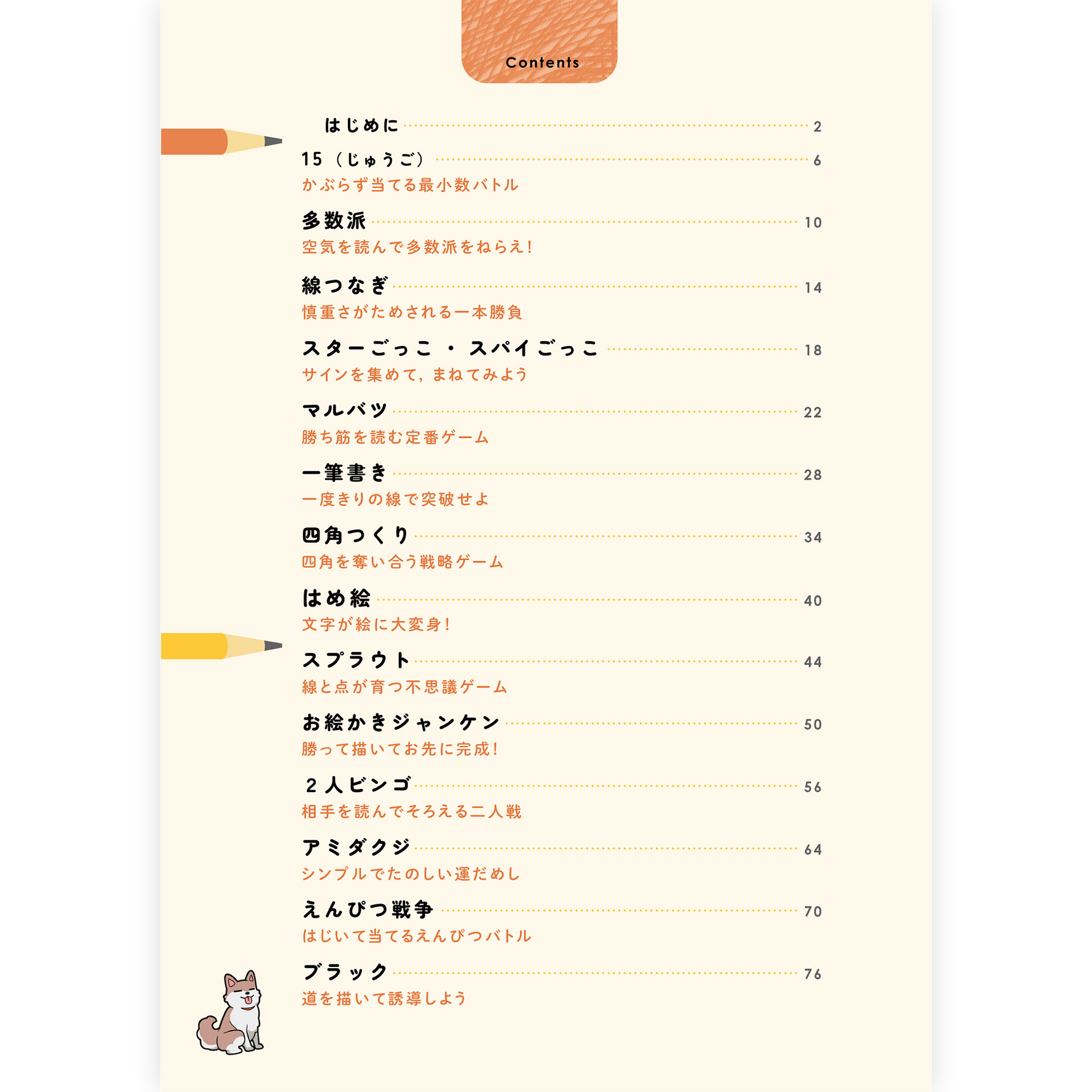 【予約】杉山亮の鉛筆ゲーム大全集
