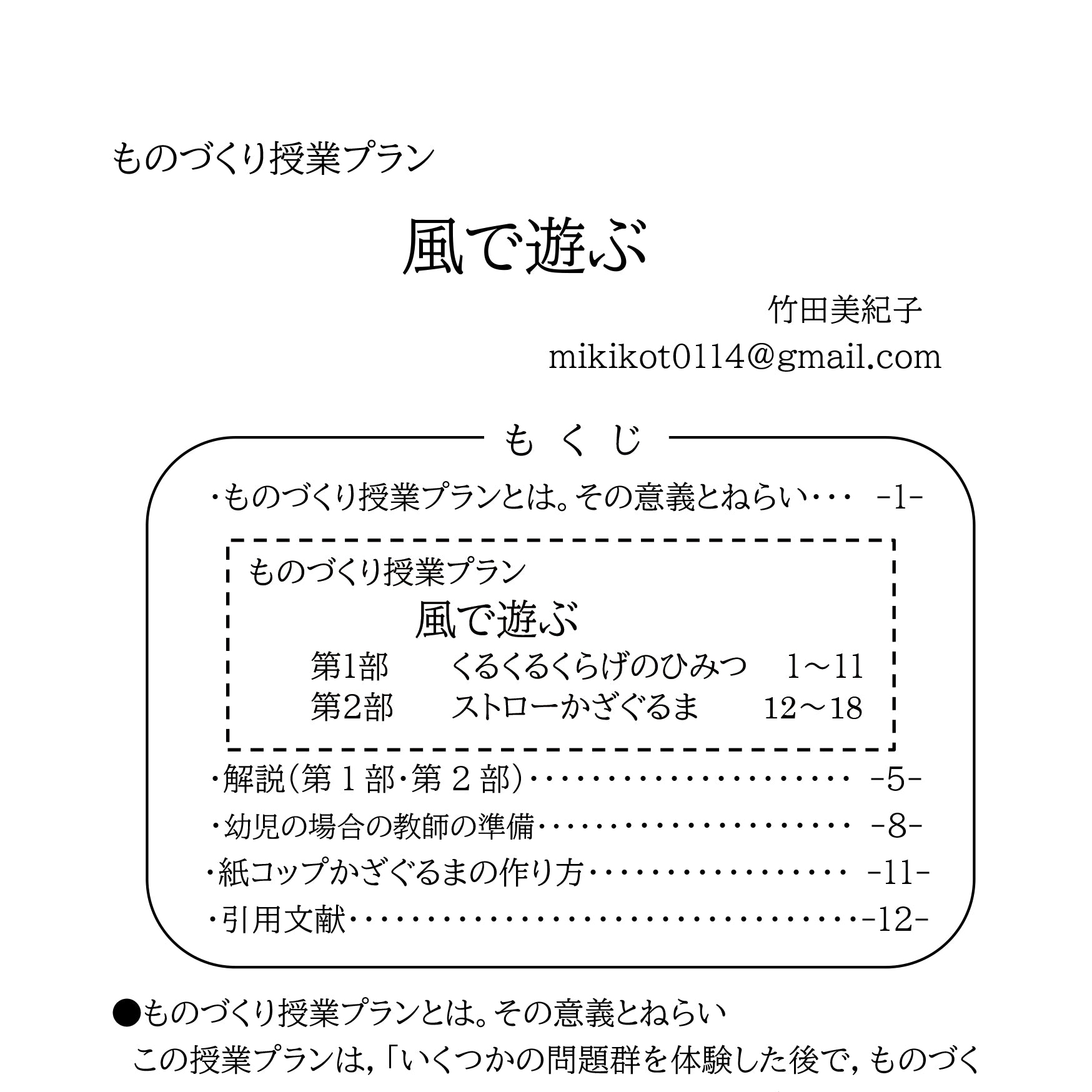 ものづくり授業プラン〈風で遊ぶ〉