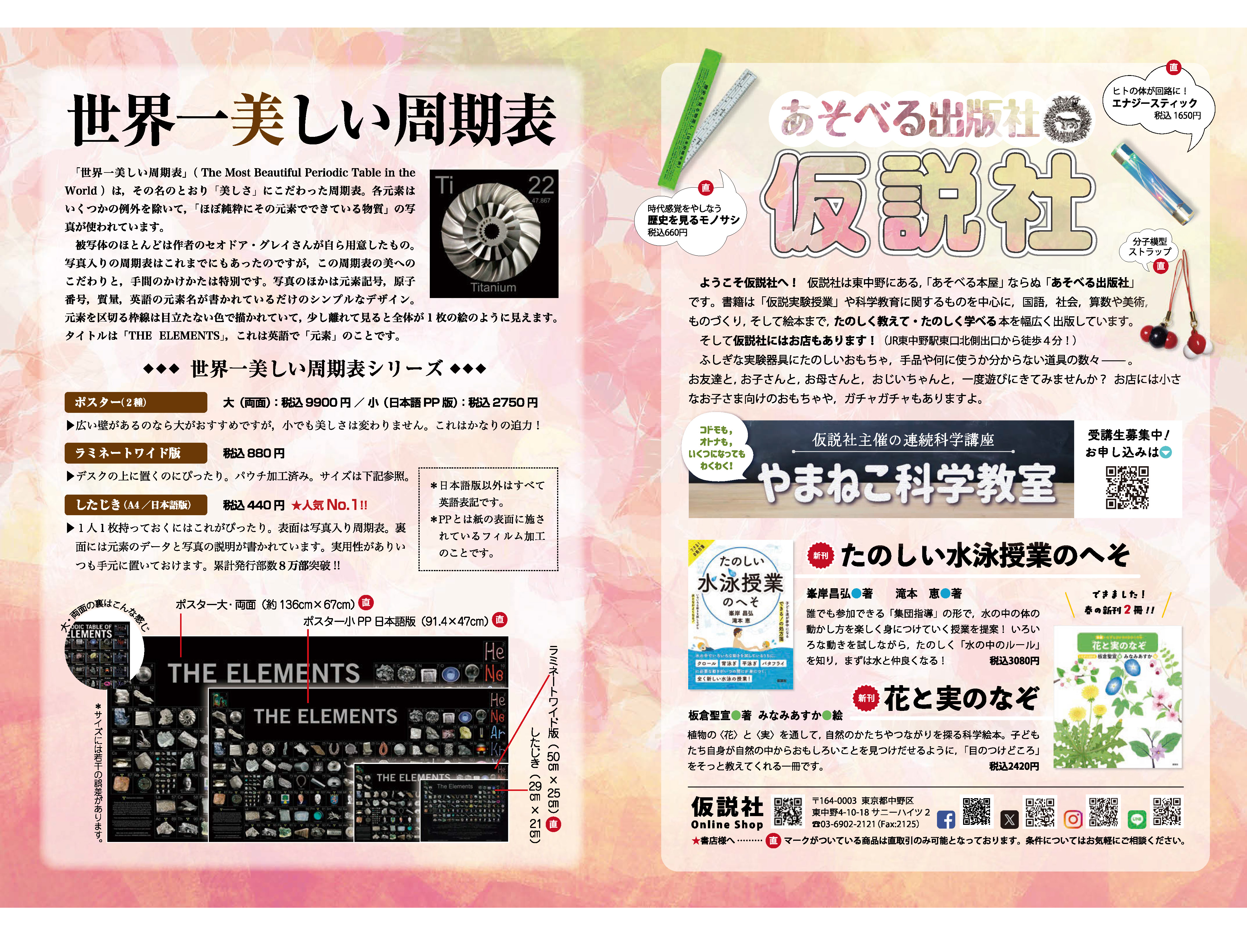 仮説社最新パンフレット