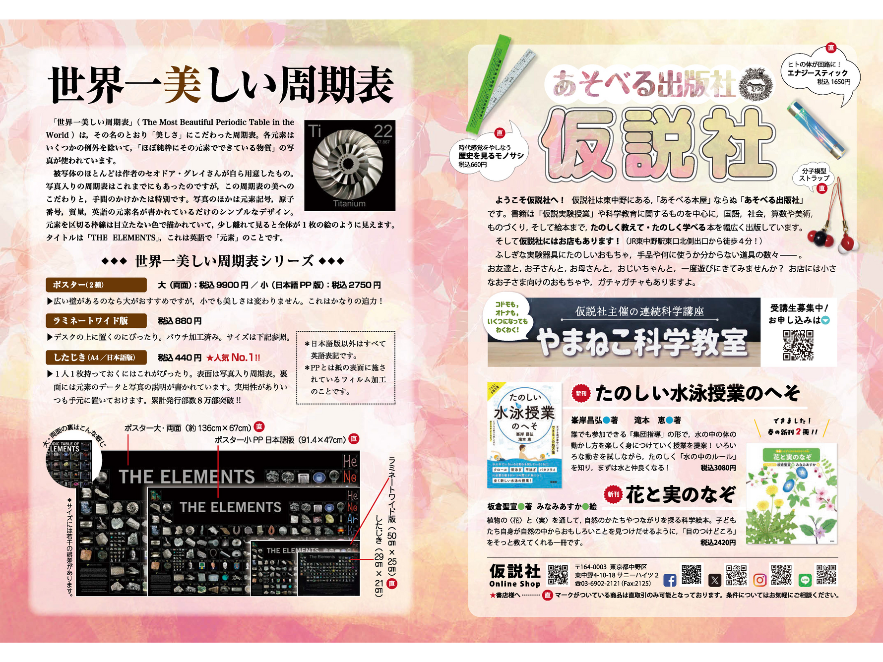 仮説社最新パンフレット