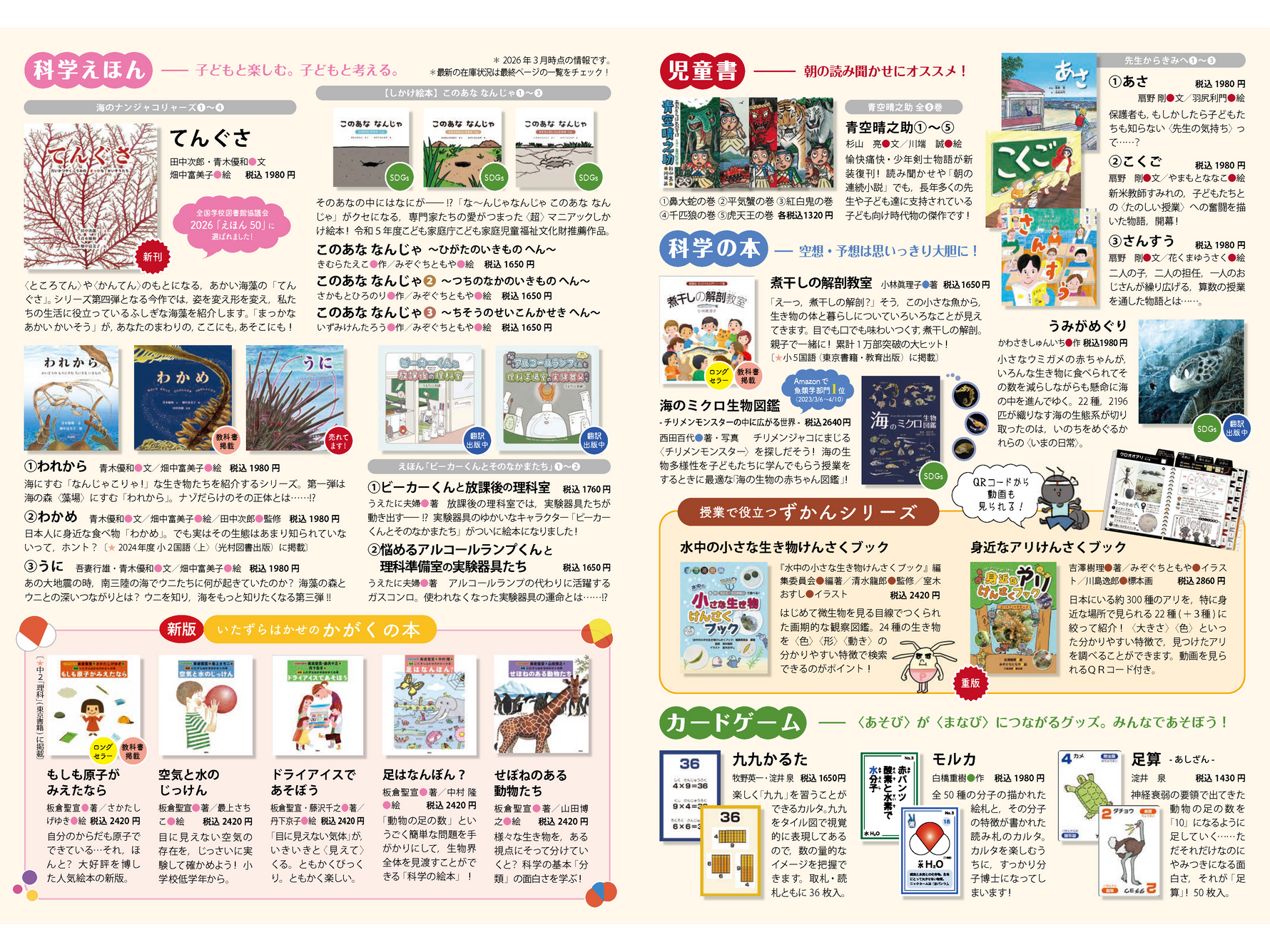 仮説社最新パンフレット