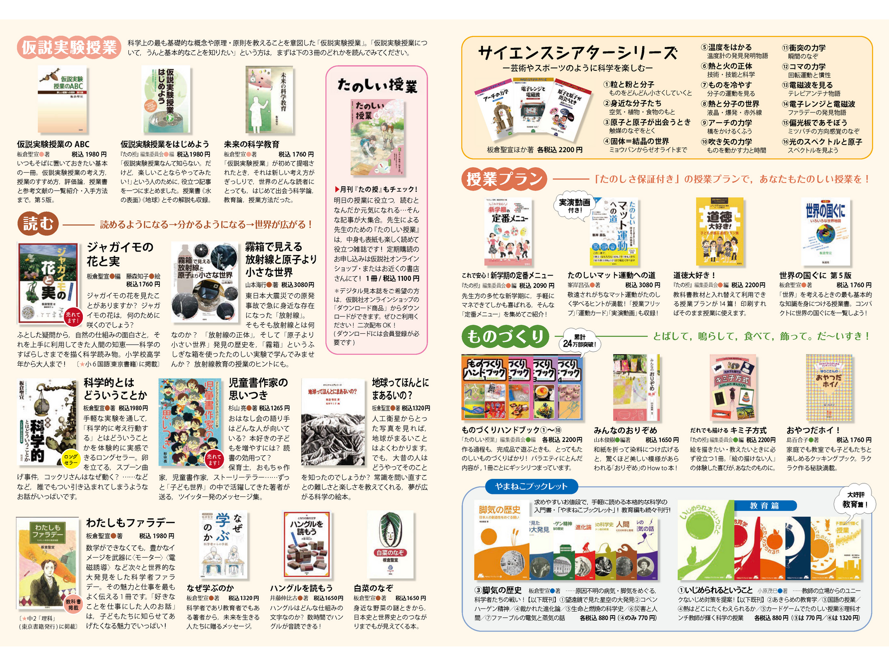 仮説社最新パンフレット