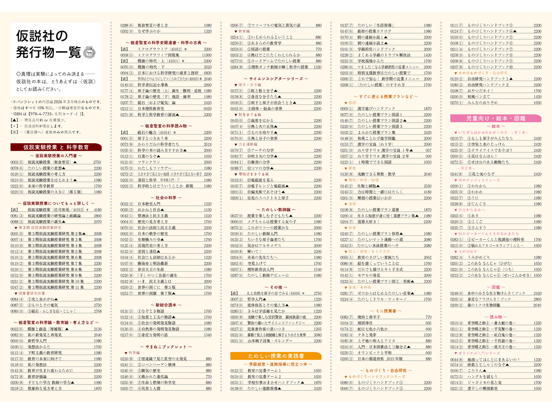仮説社最新パンフレット